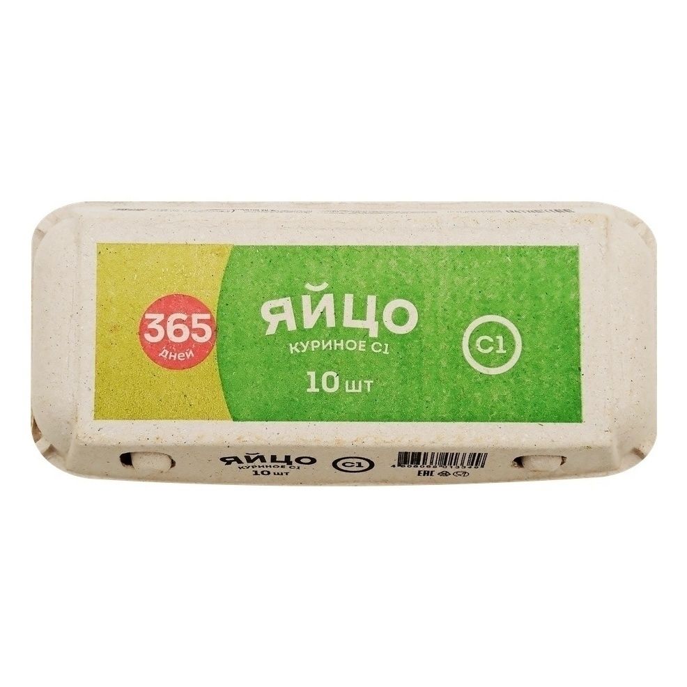 Яйца С1 365 дней 10 шт.