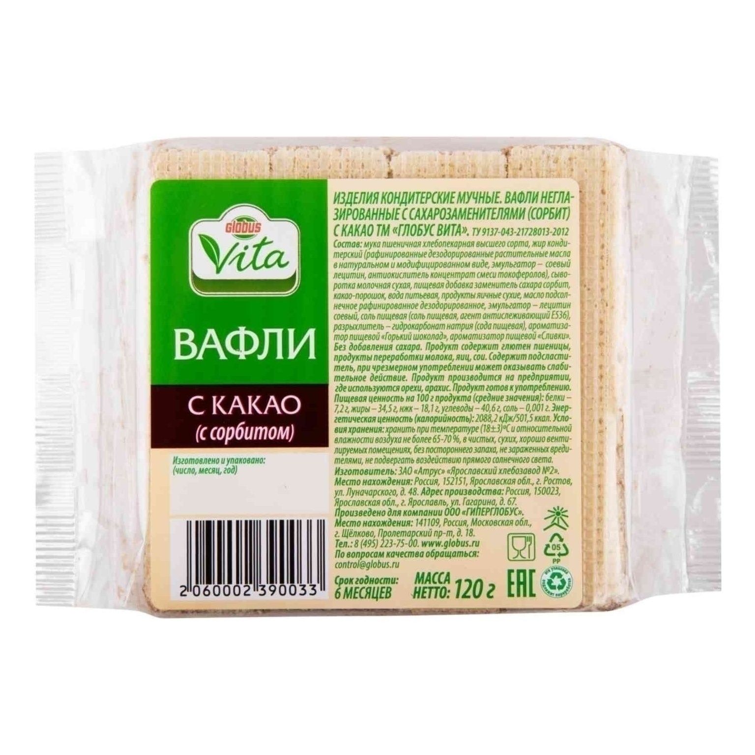 Вафли Глобус 120 г