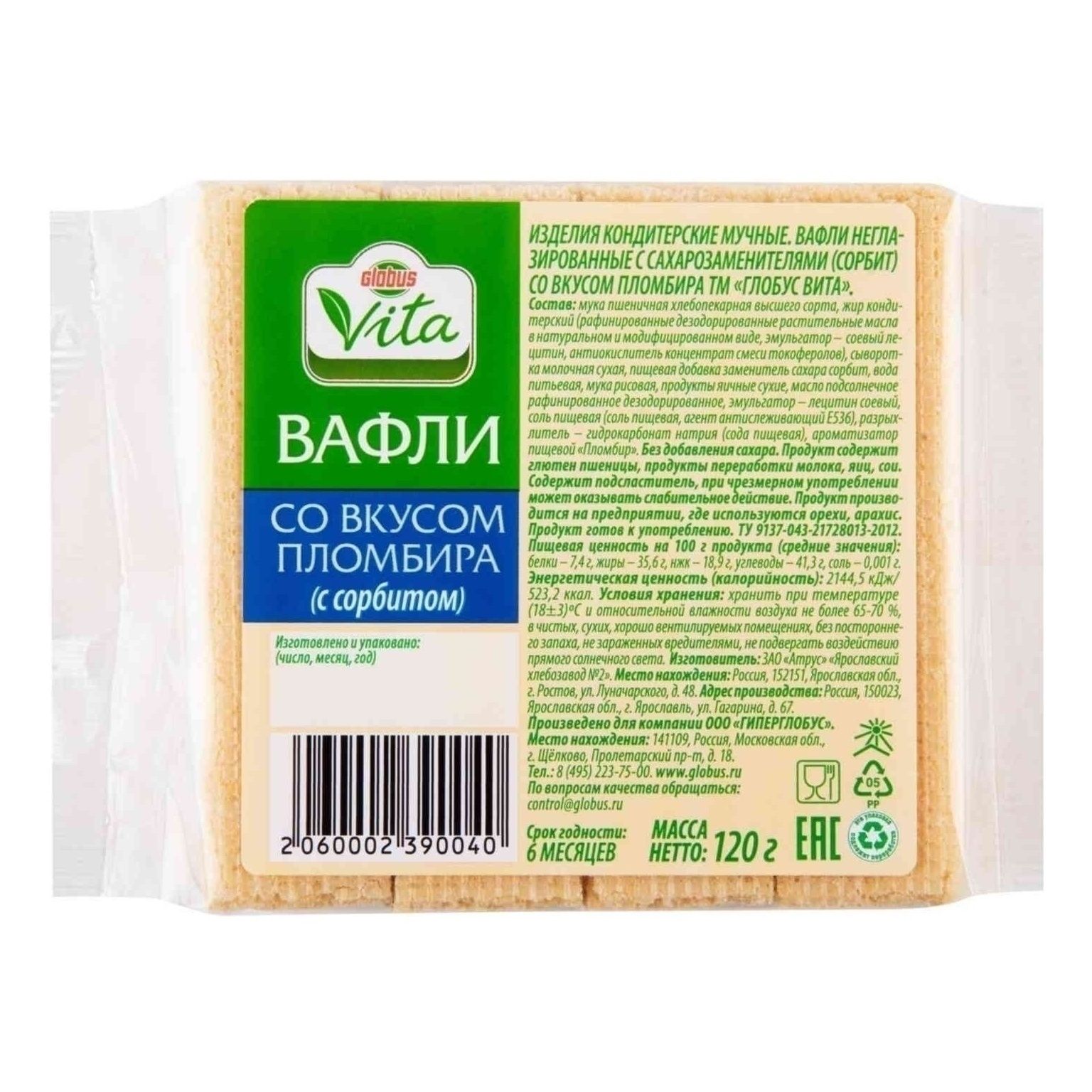 Вафли Globus Vita 120 г