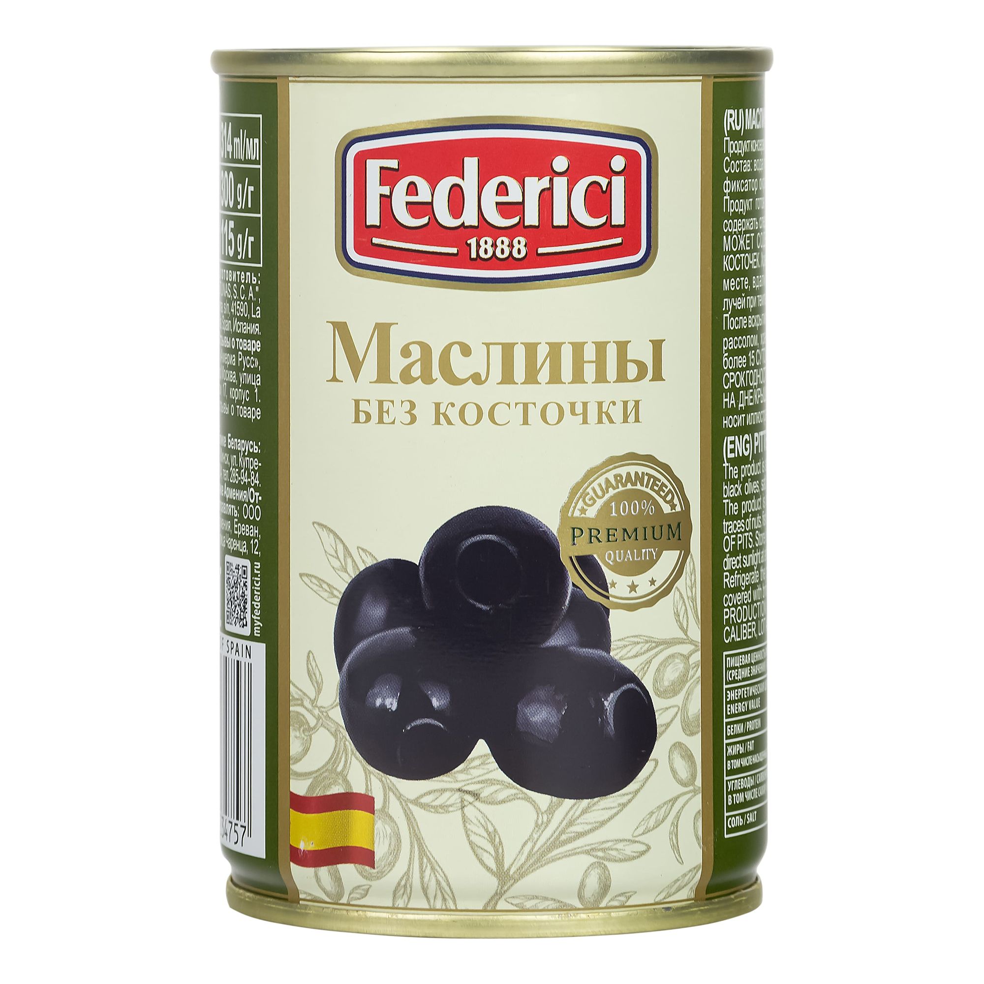 Маслины Federici 300 г