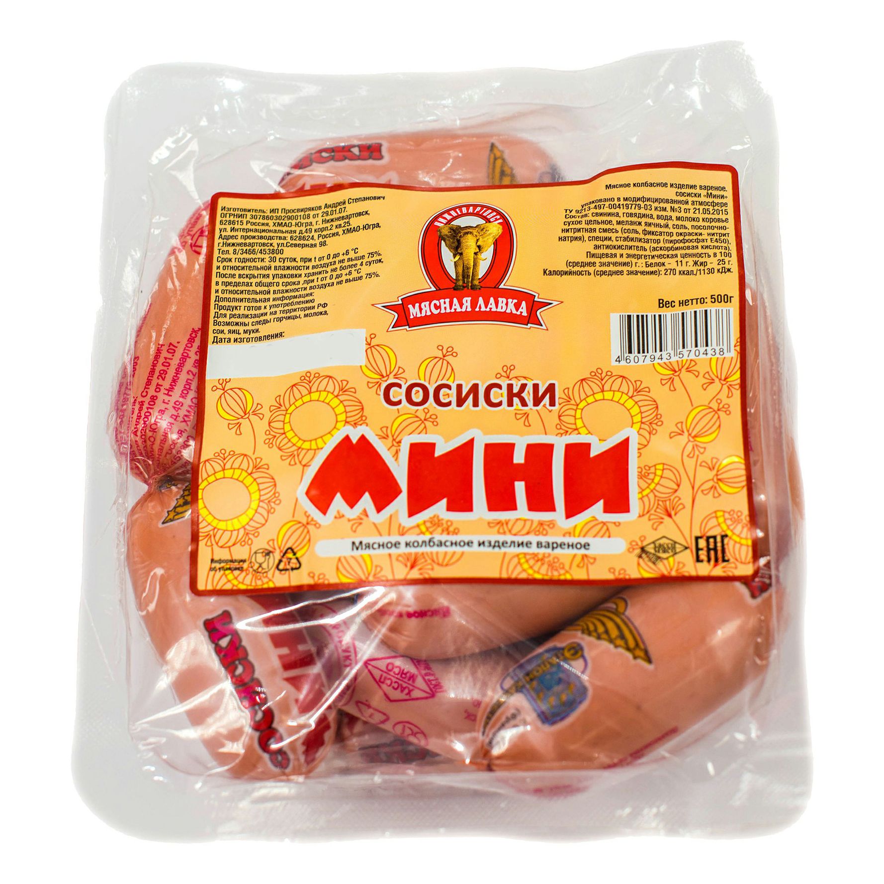 Сосиски Мясная лавка 500 г