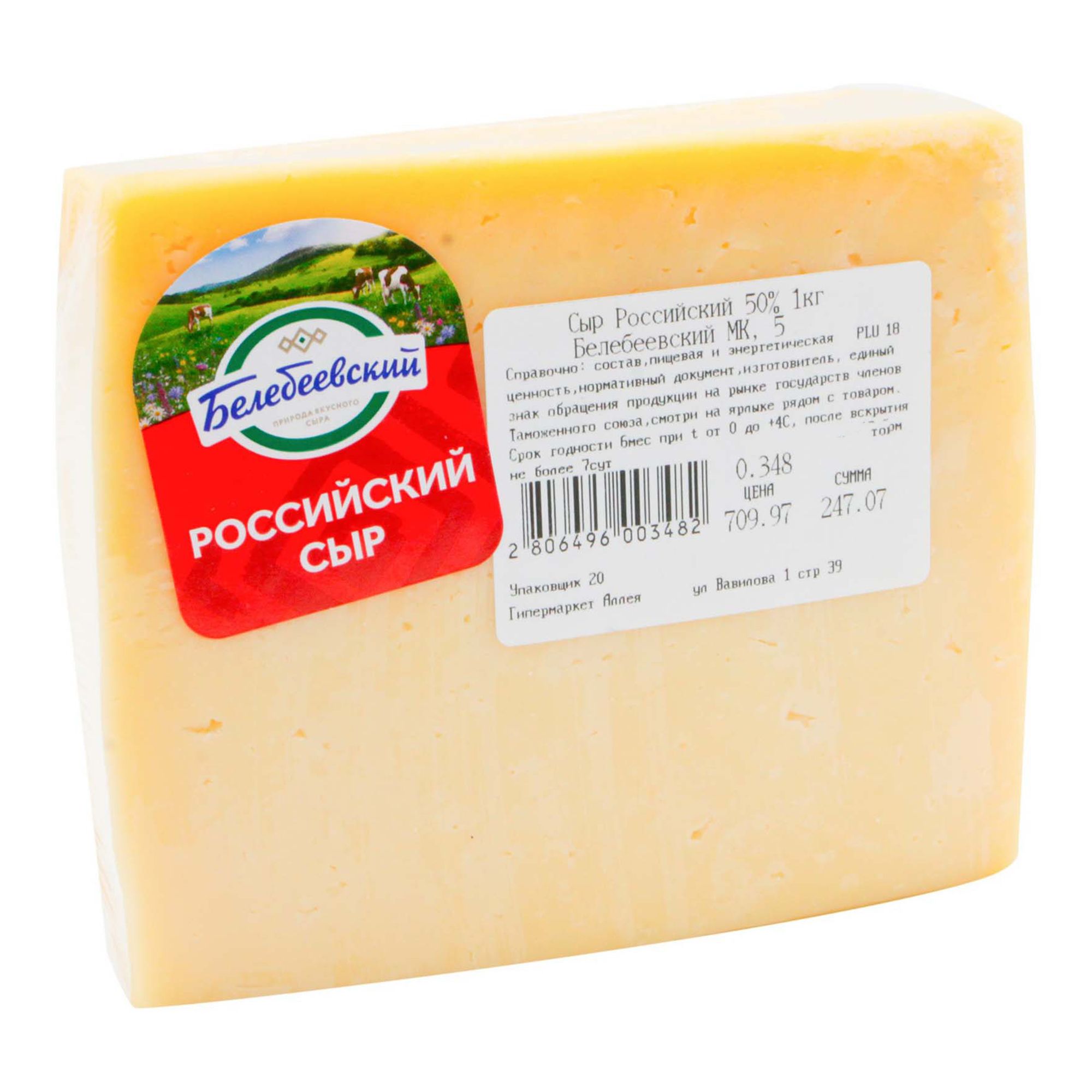 Сыр твердый Белебеевский 200 г