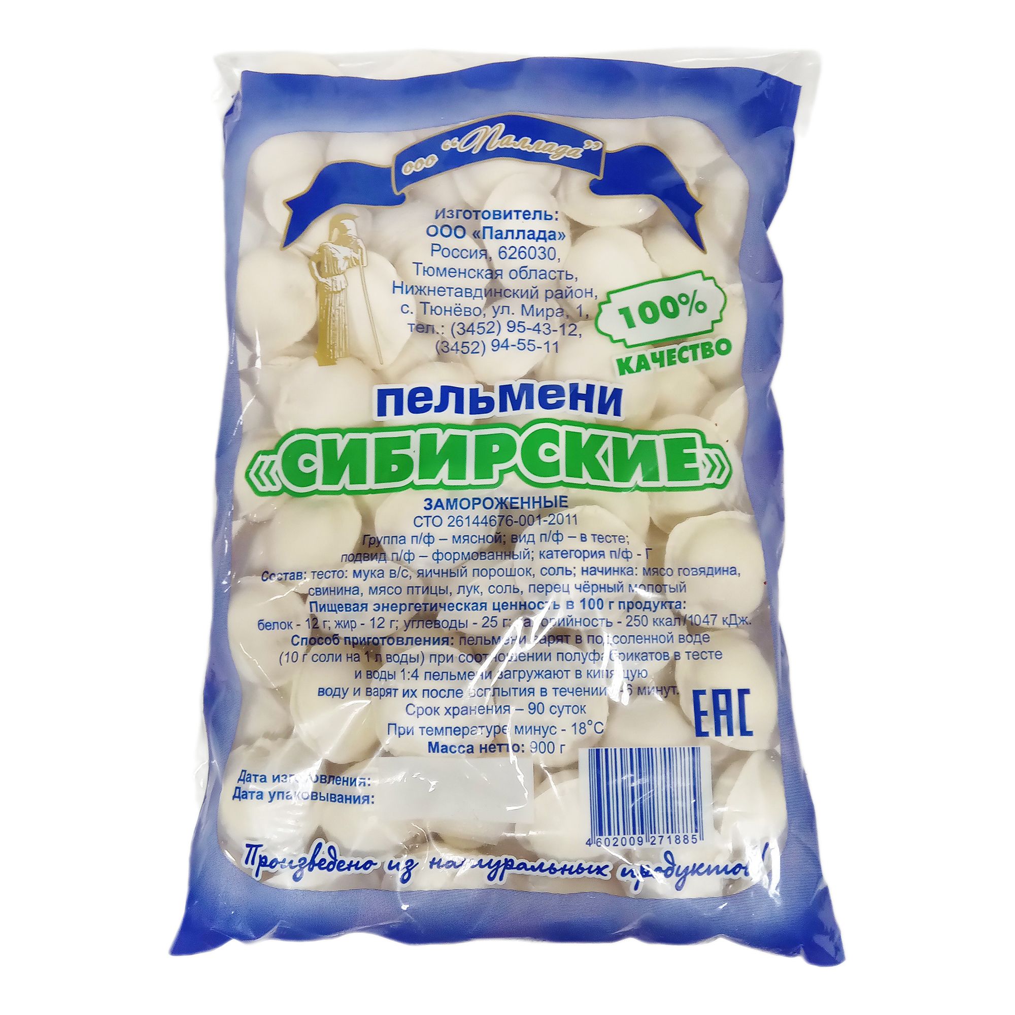 Пельмени Сибирские 900 г