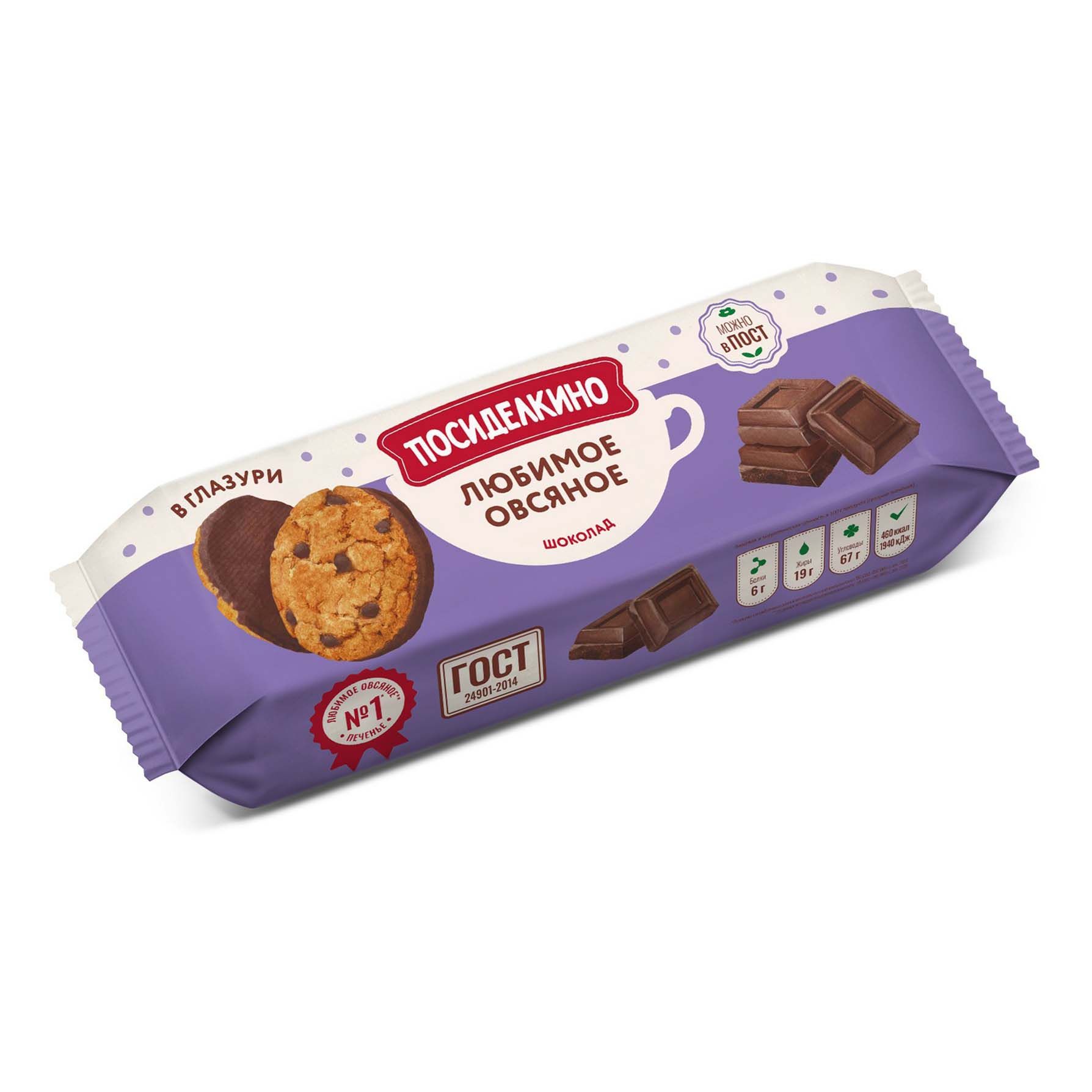 Печенье Посиделкино 190 г