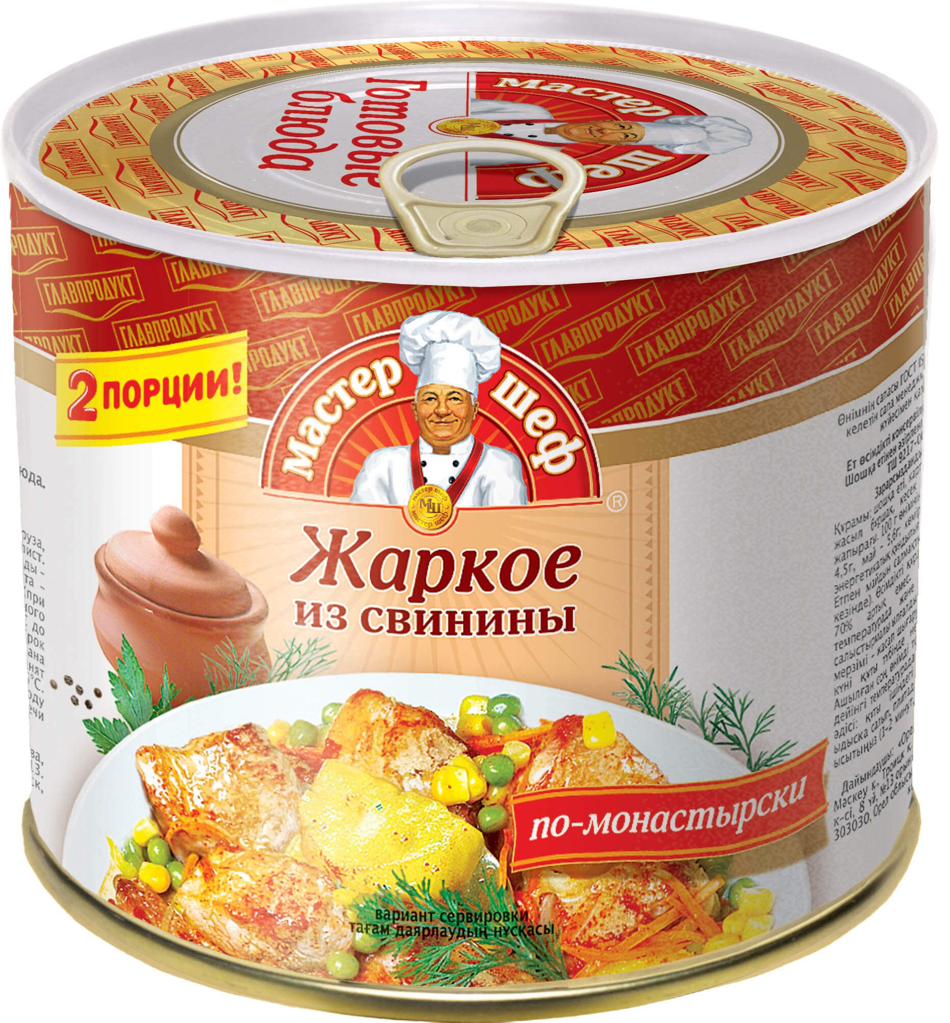 Свинина Мастер Шеф 525 г