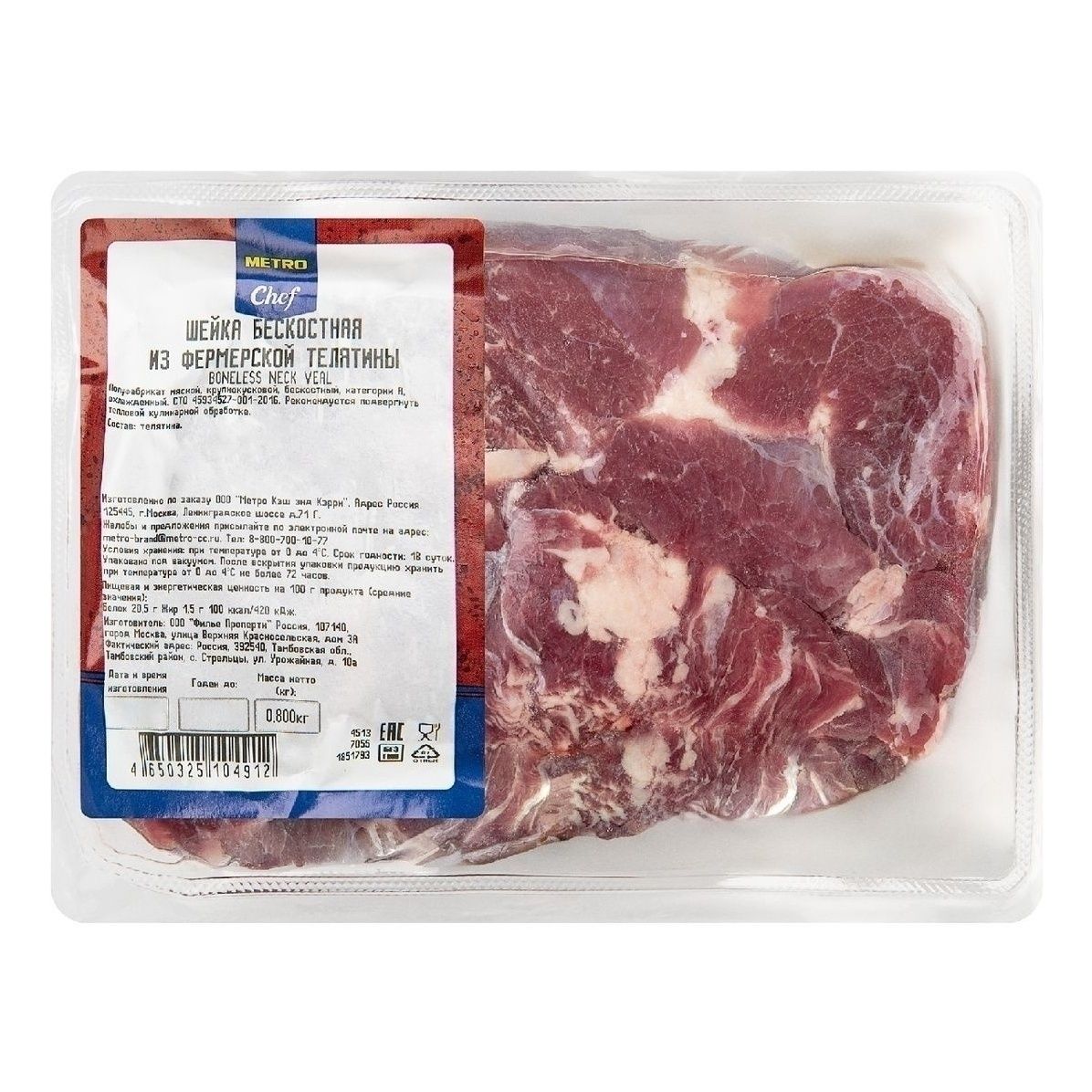 Телятина шею METRO Chef 800 г