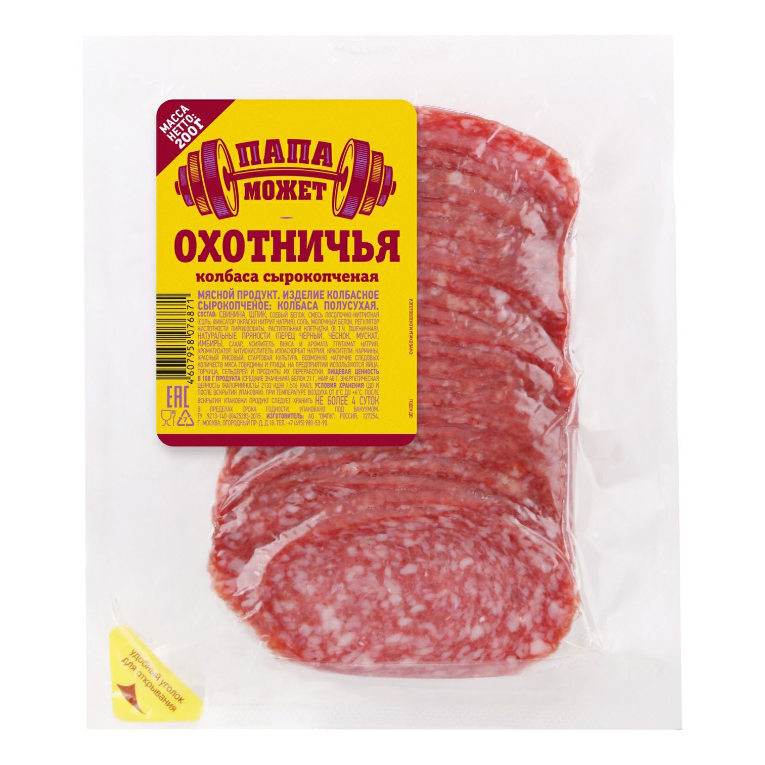 Колбаса сырокопченая Останкино 200 г