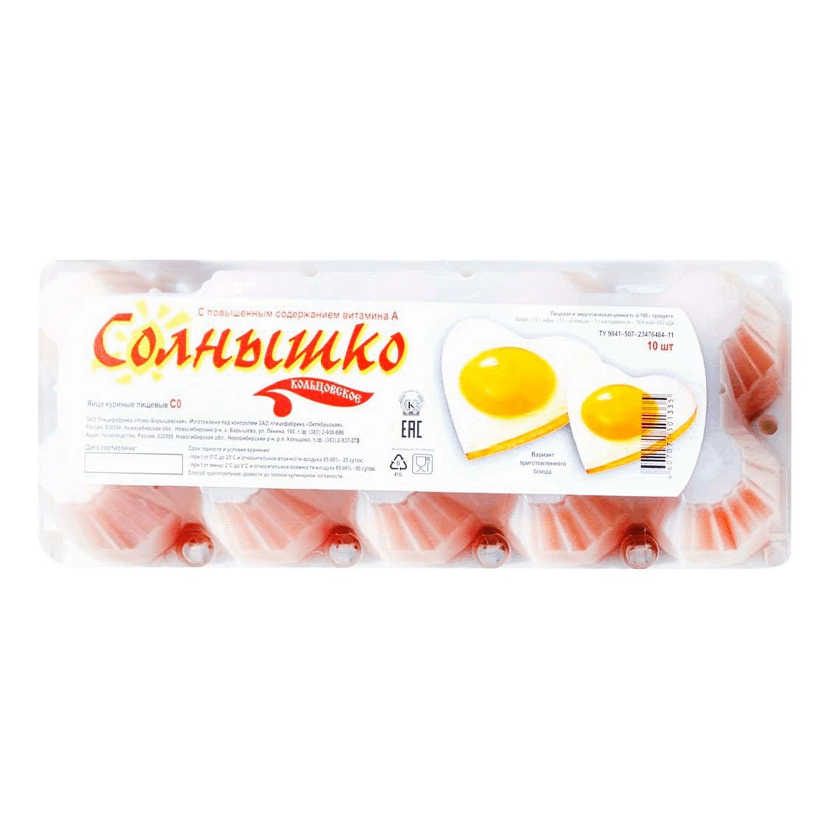 Яйца С0 Солнышко 10 шт.