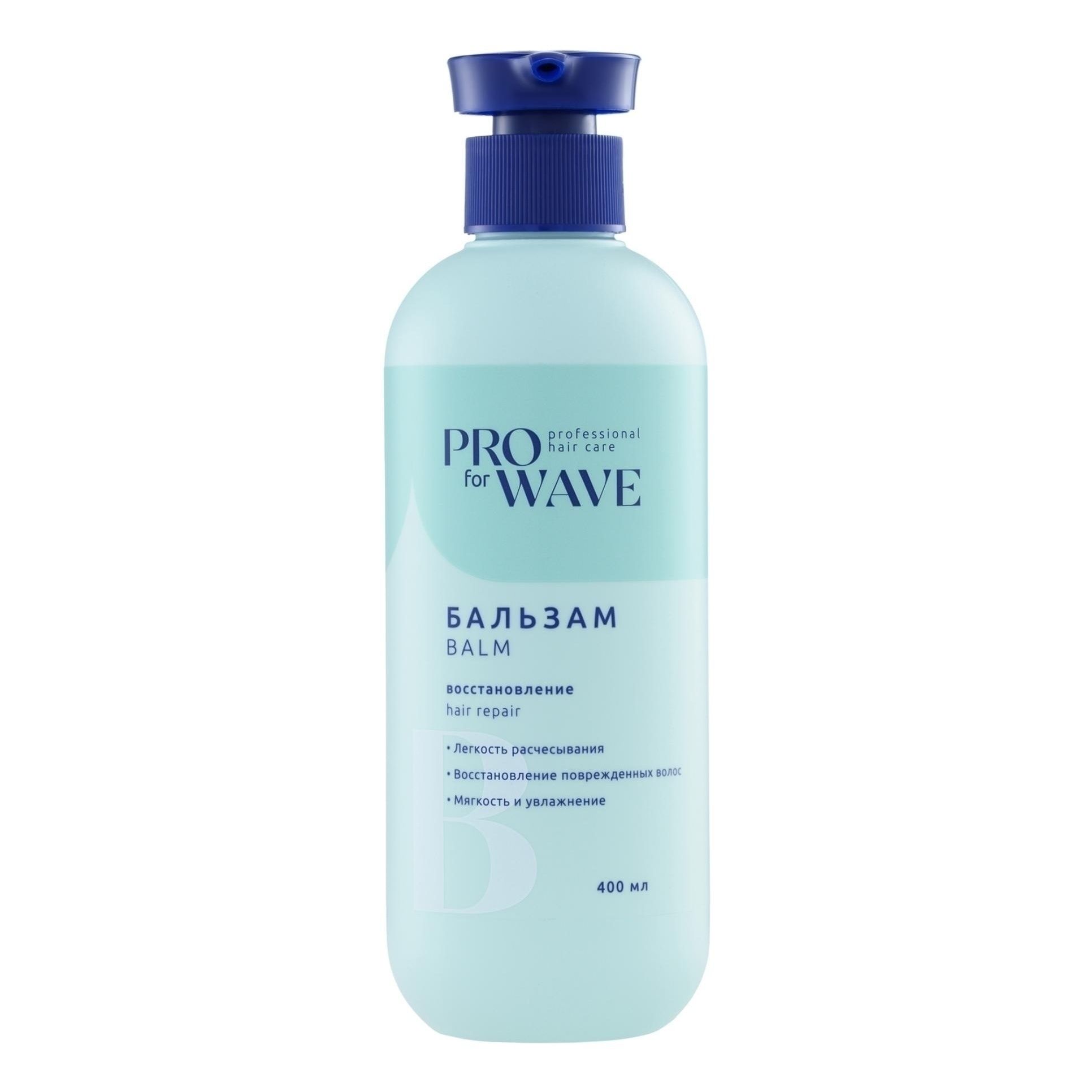 Бальзам для волос Pro For Wave 0,4 л