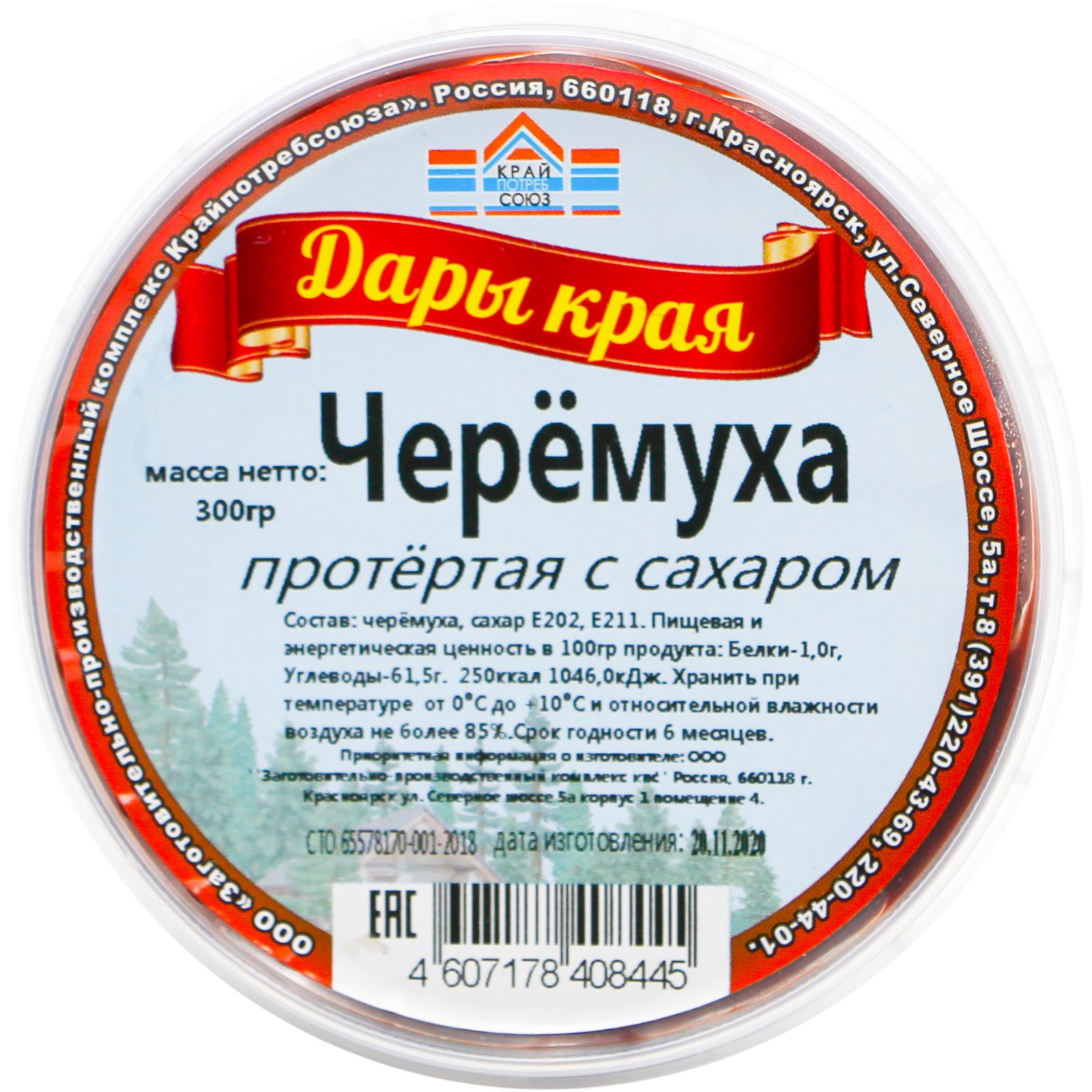 Протертые ягоды Дары края 300 г