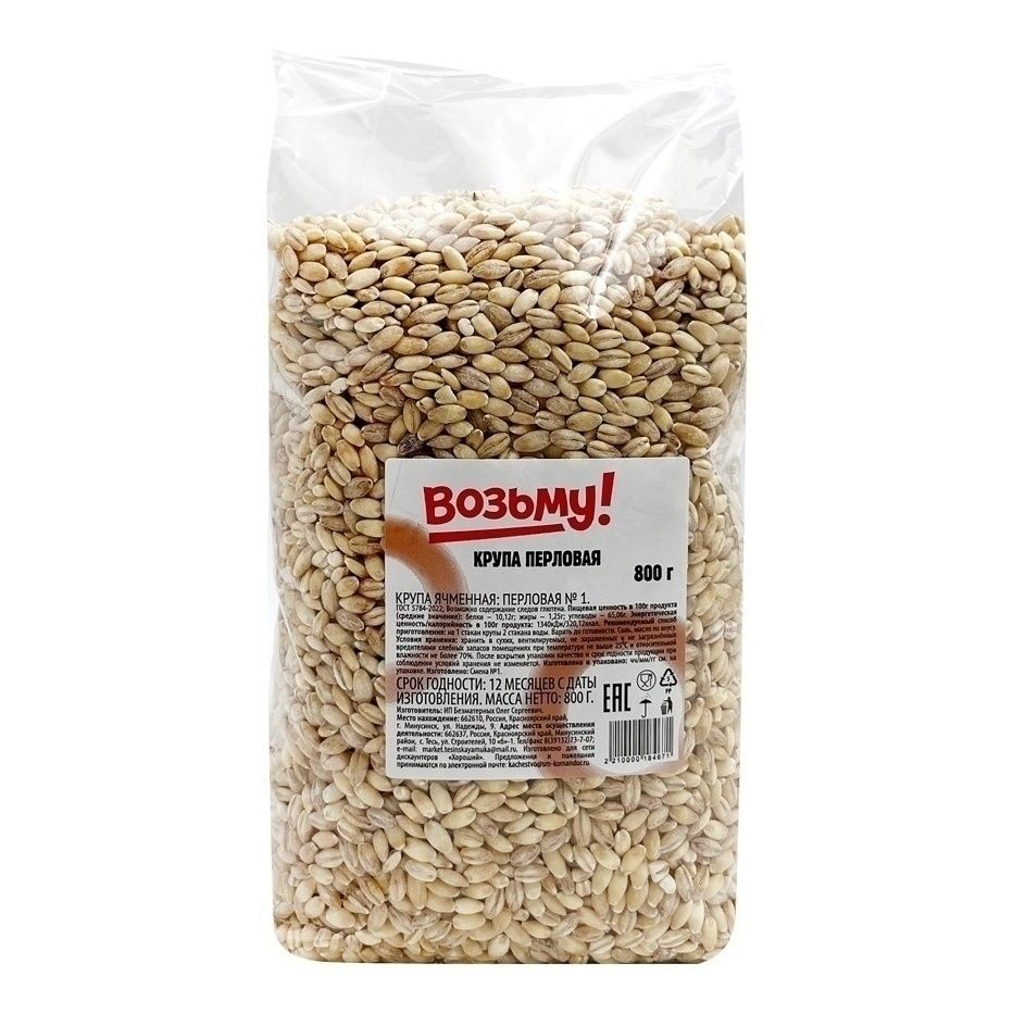 Перловка Возьму! 800 г
