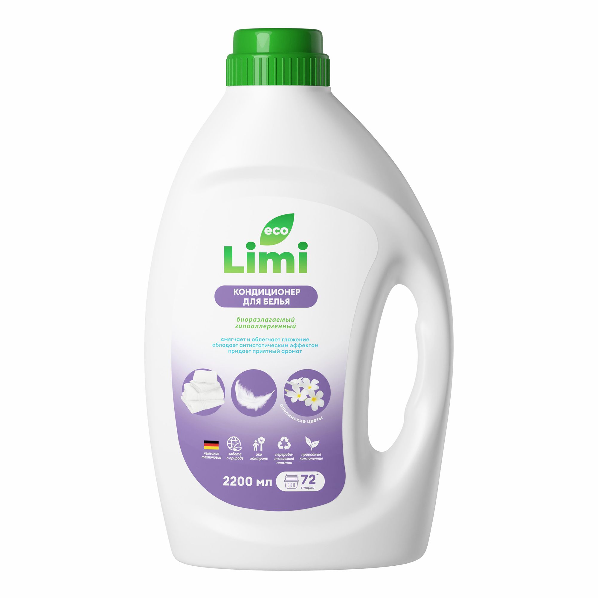 Кондиционер для белья Limi 2,2 л