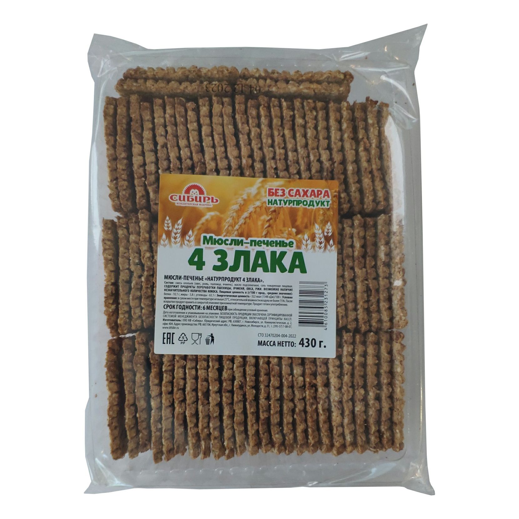 Печенье Сибирь 430 г