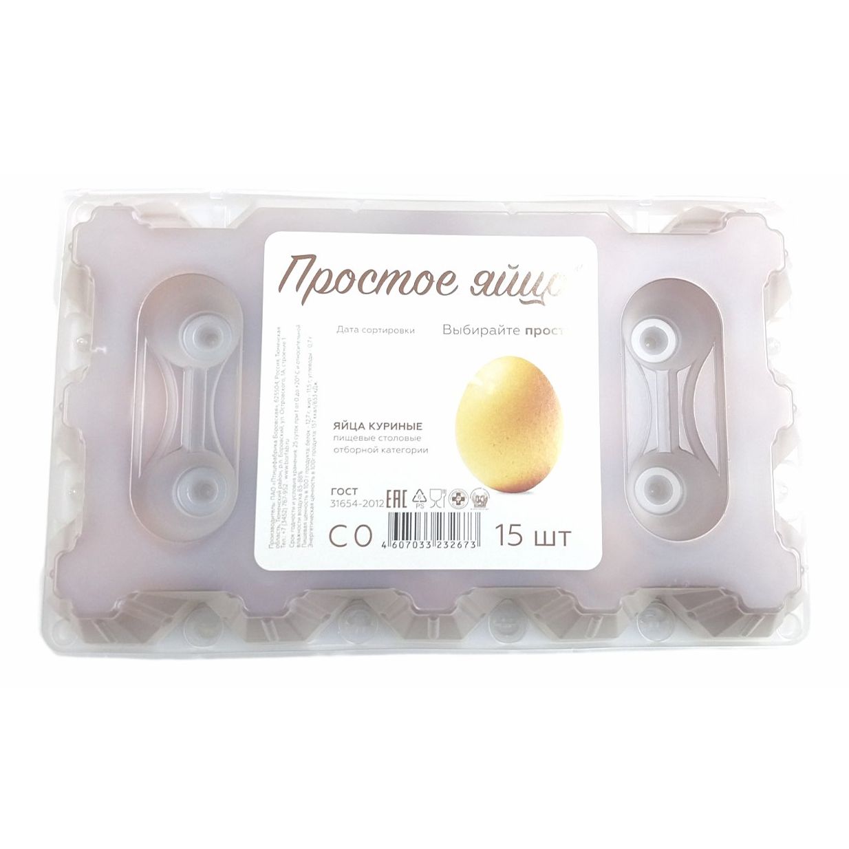 Яйца С0 Боровская 15 шт.