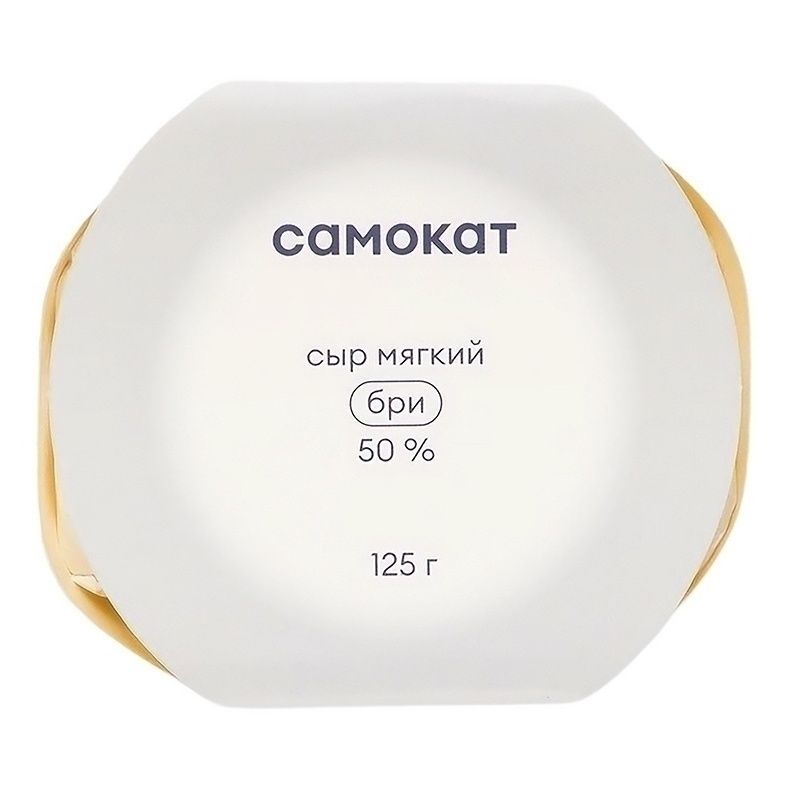 Сыр мягкий Самокат 125 г