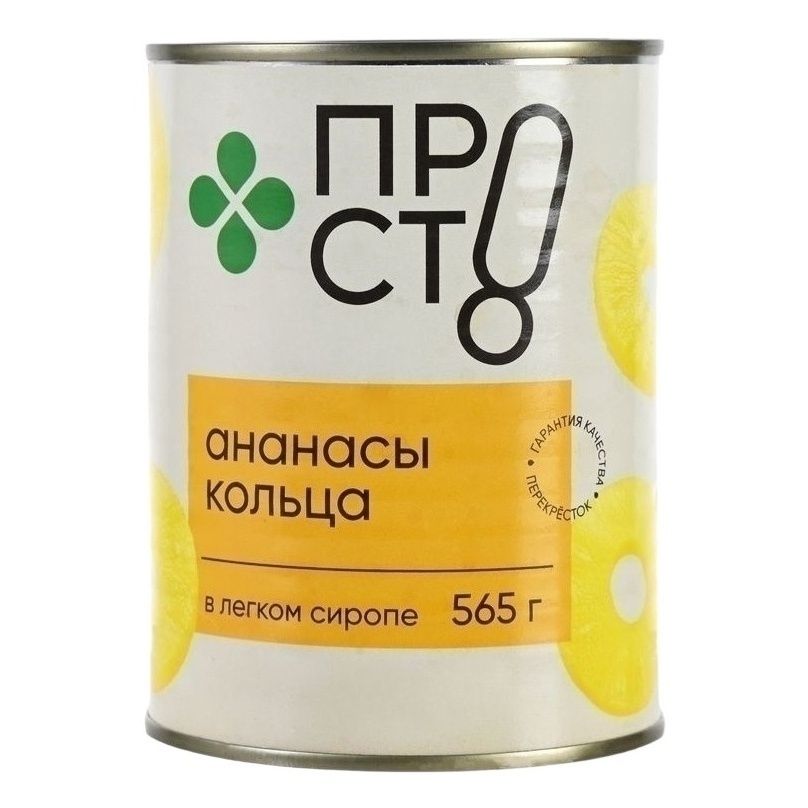 Фрукты консервированные Пр!ст 565 г