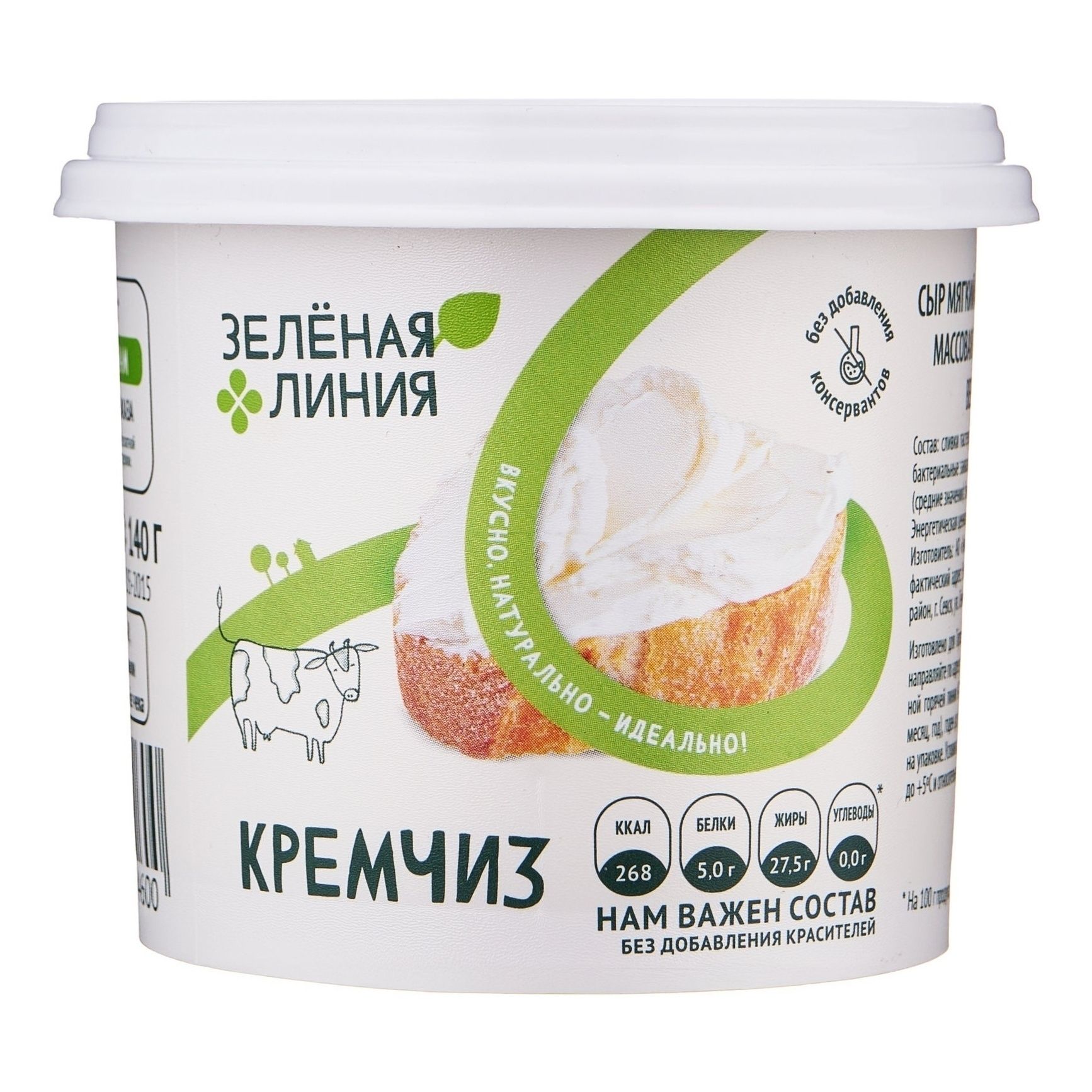 Сыр мягкий Зеленая линия 140 г