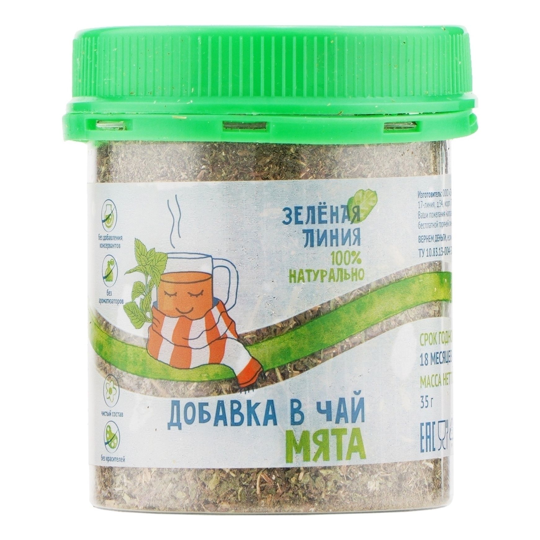 Травяной чай Зеленая линия 35 г