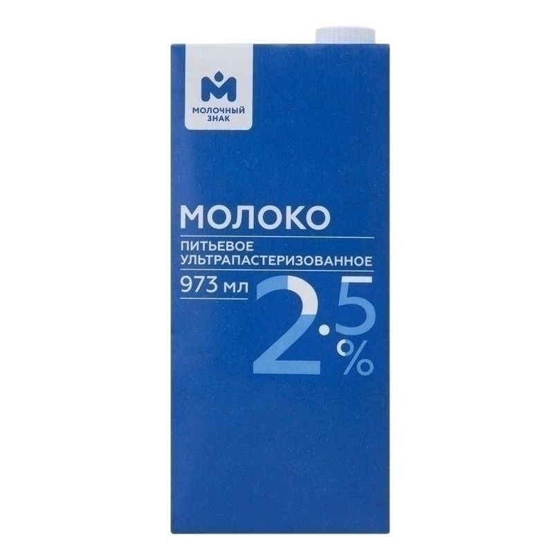 Молочный Знак 973 мл