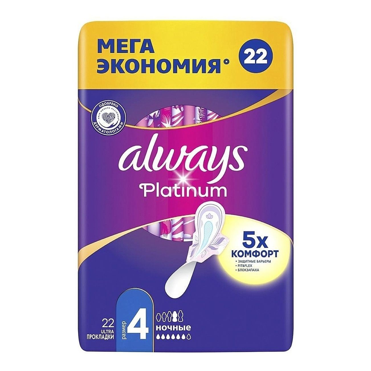 Олвейс пачка 22 шт