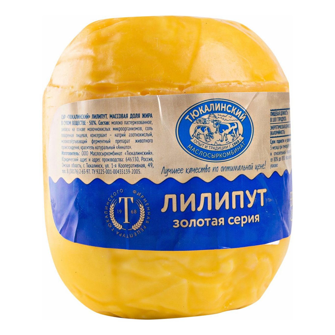 Сыр твердый Тюкалинский Маслосыркомбинат 1 кг