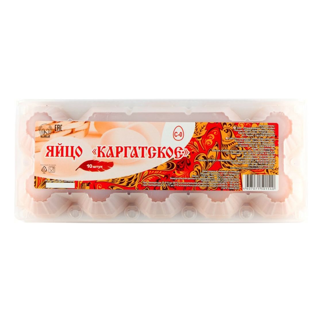 Яйца С0 Каргатское 10 шт.