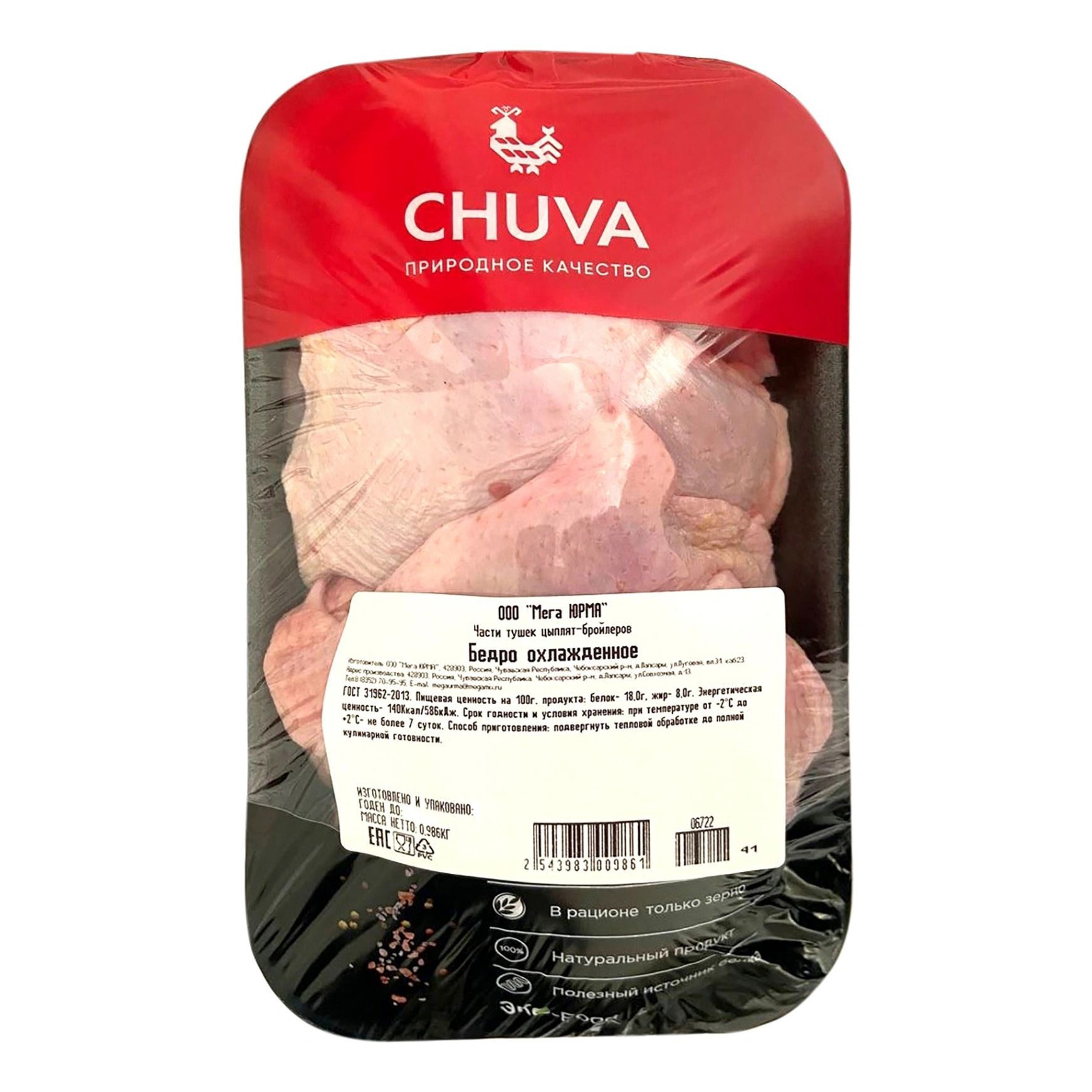Бедро Chuva 800 г