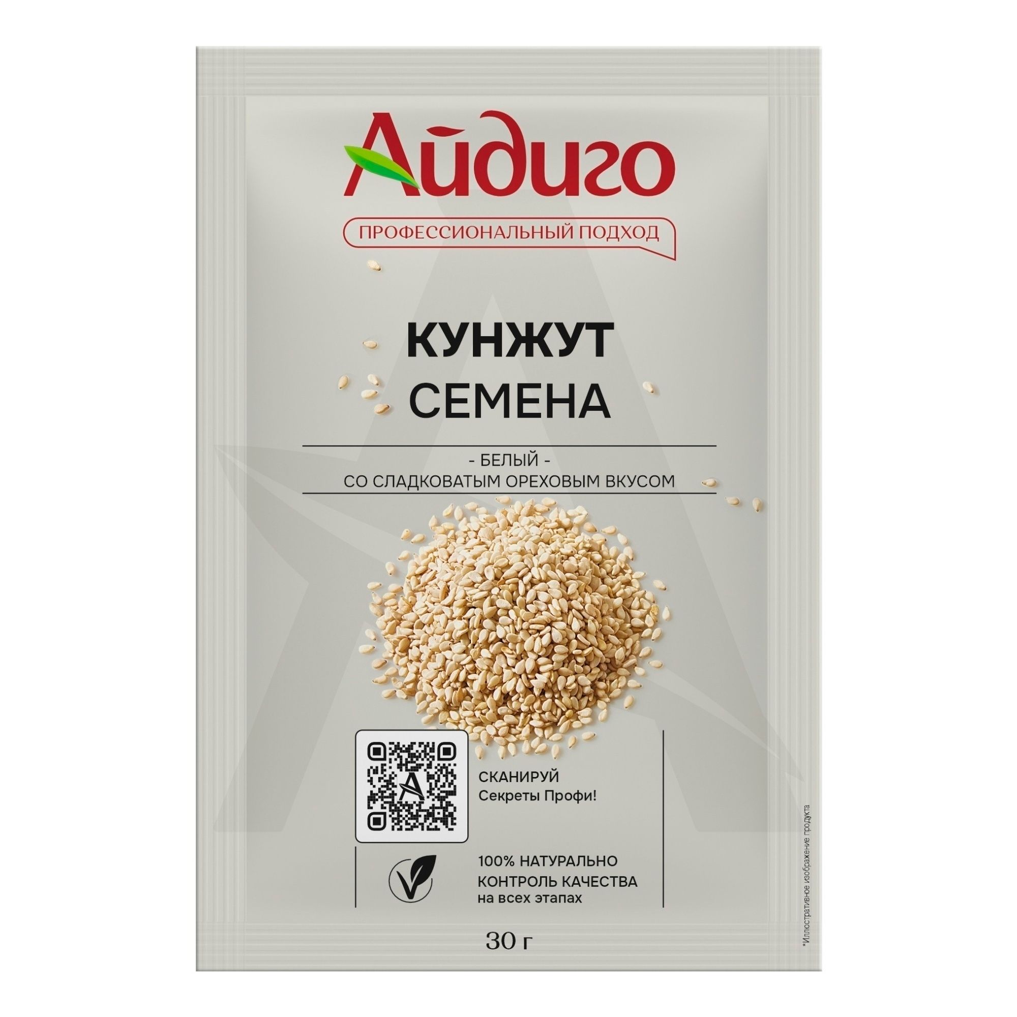 Кунжут Айдиго 30 г