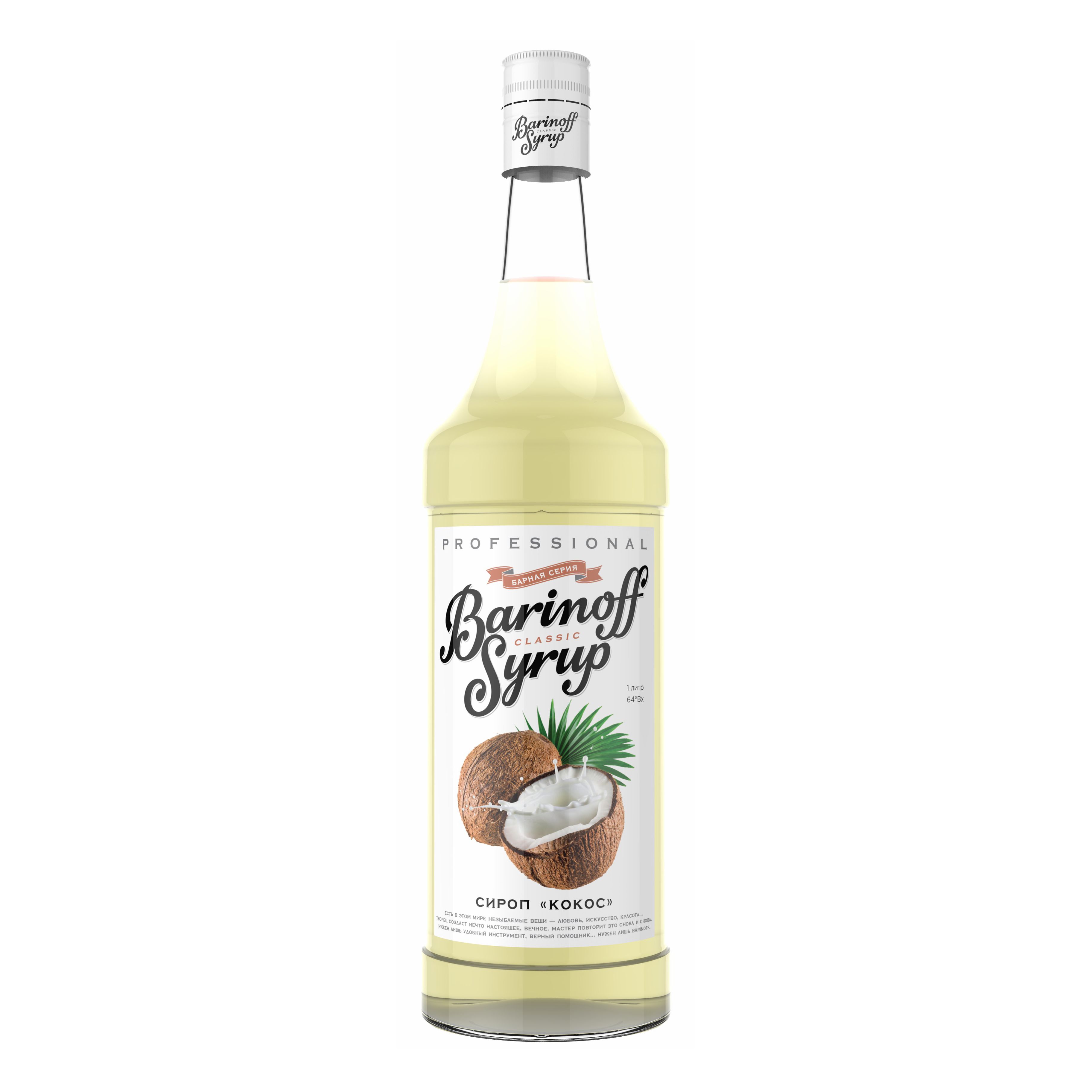 Сироп Баринофф