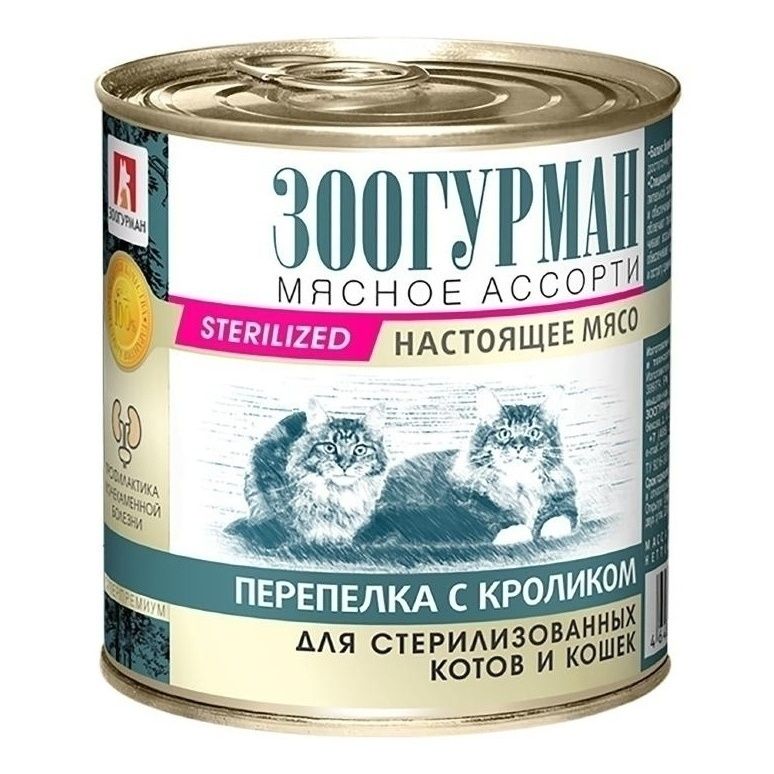 Влажный корм для кошек Зоогурман 250 г