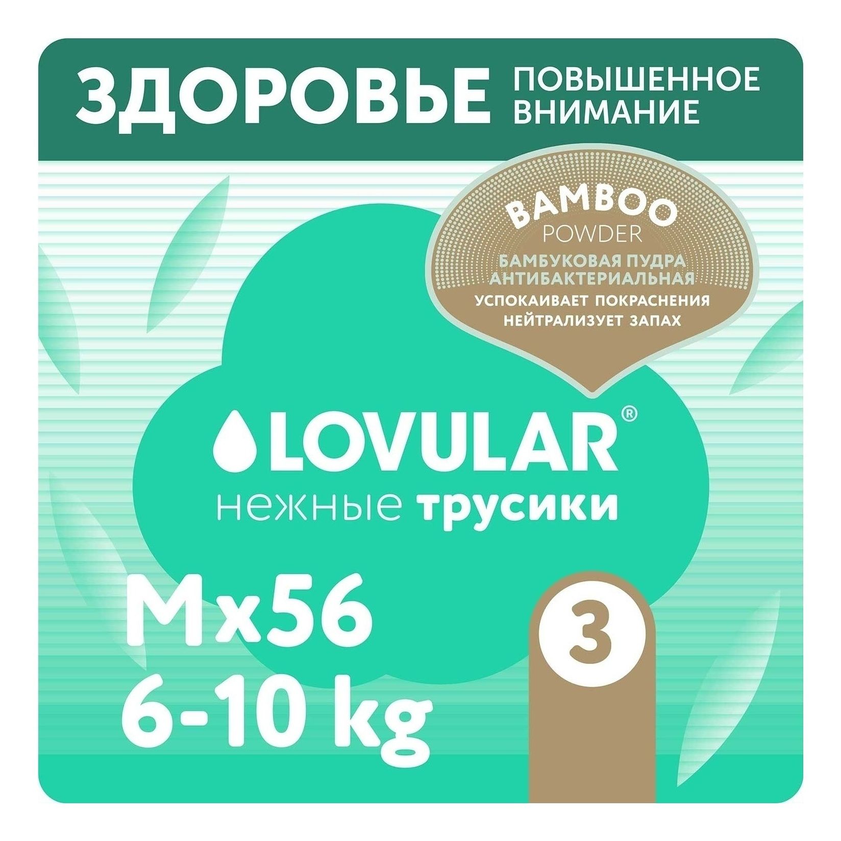 Подгузники-трусики Lovular 3
