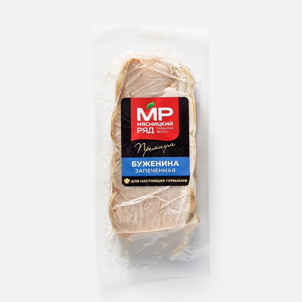 Буженина Мясницкий Ряд 250 г