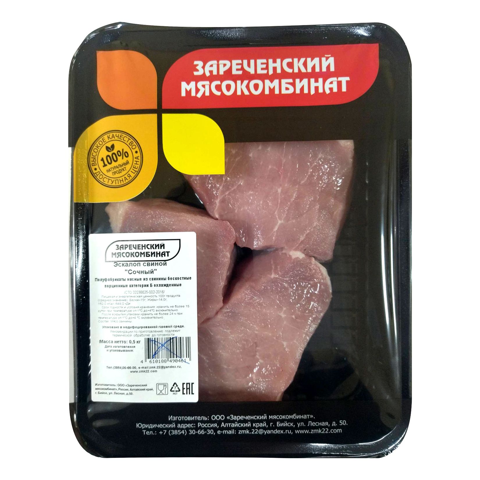 Свинина эскалоп Зареченский мясокомбинат 500 г