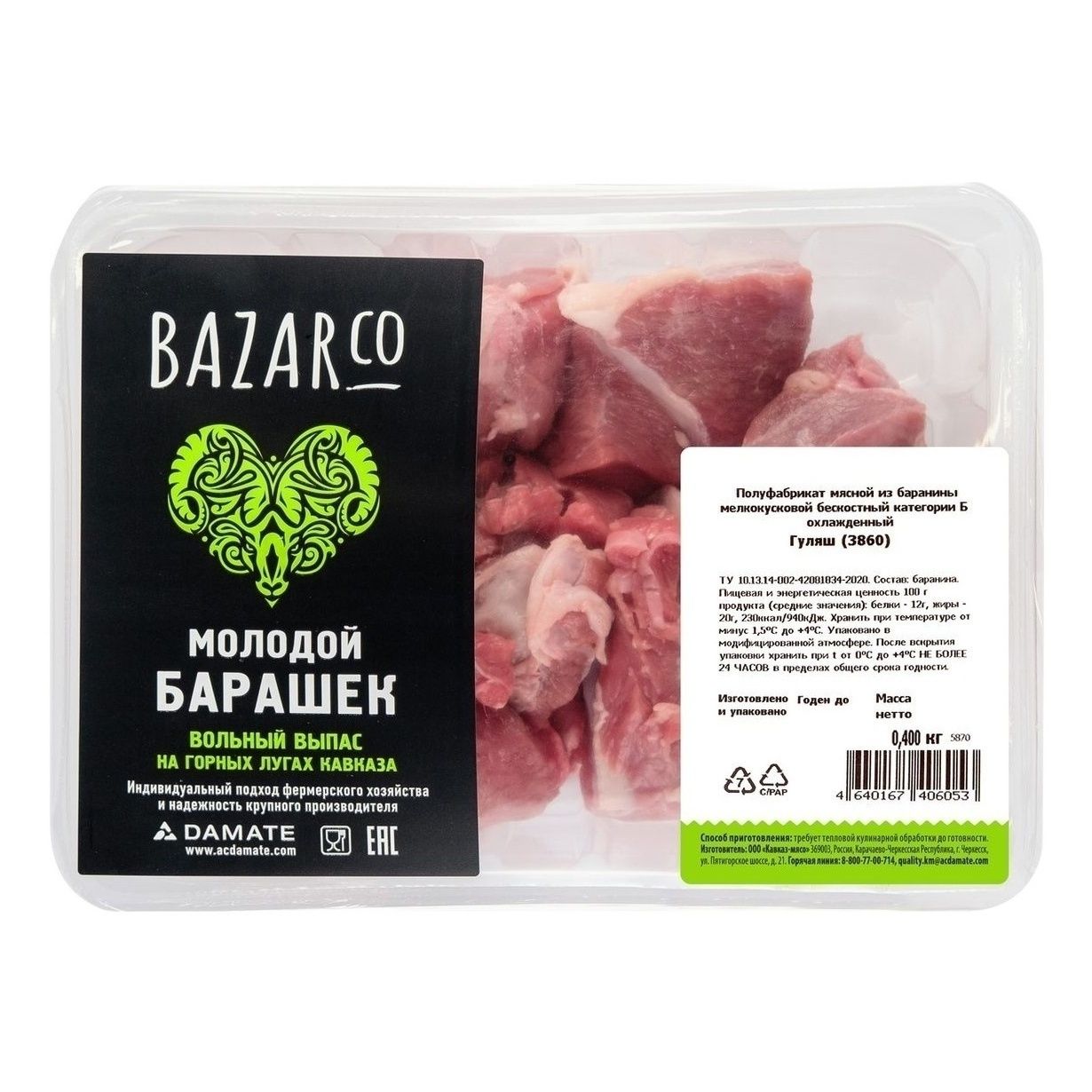 Баранина гуляш Bazarco 400 г