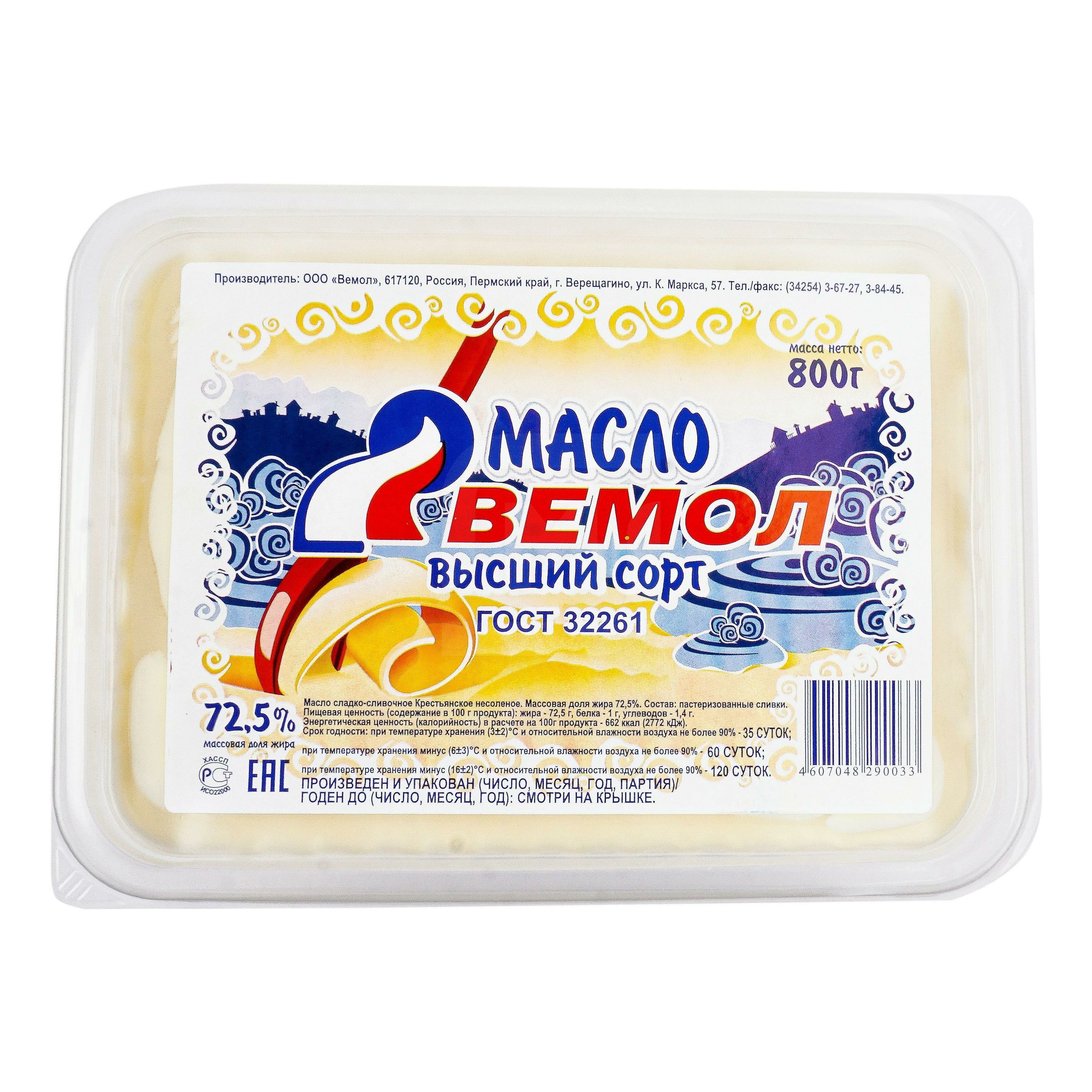 Сливочное масло Вемол 800 г
