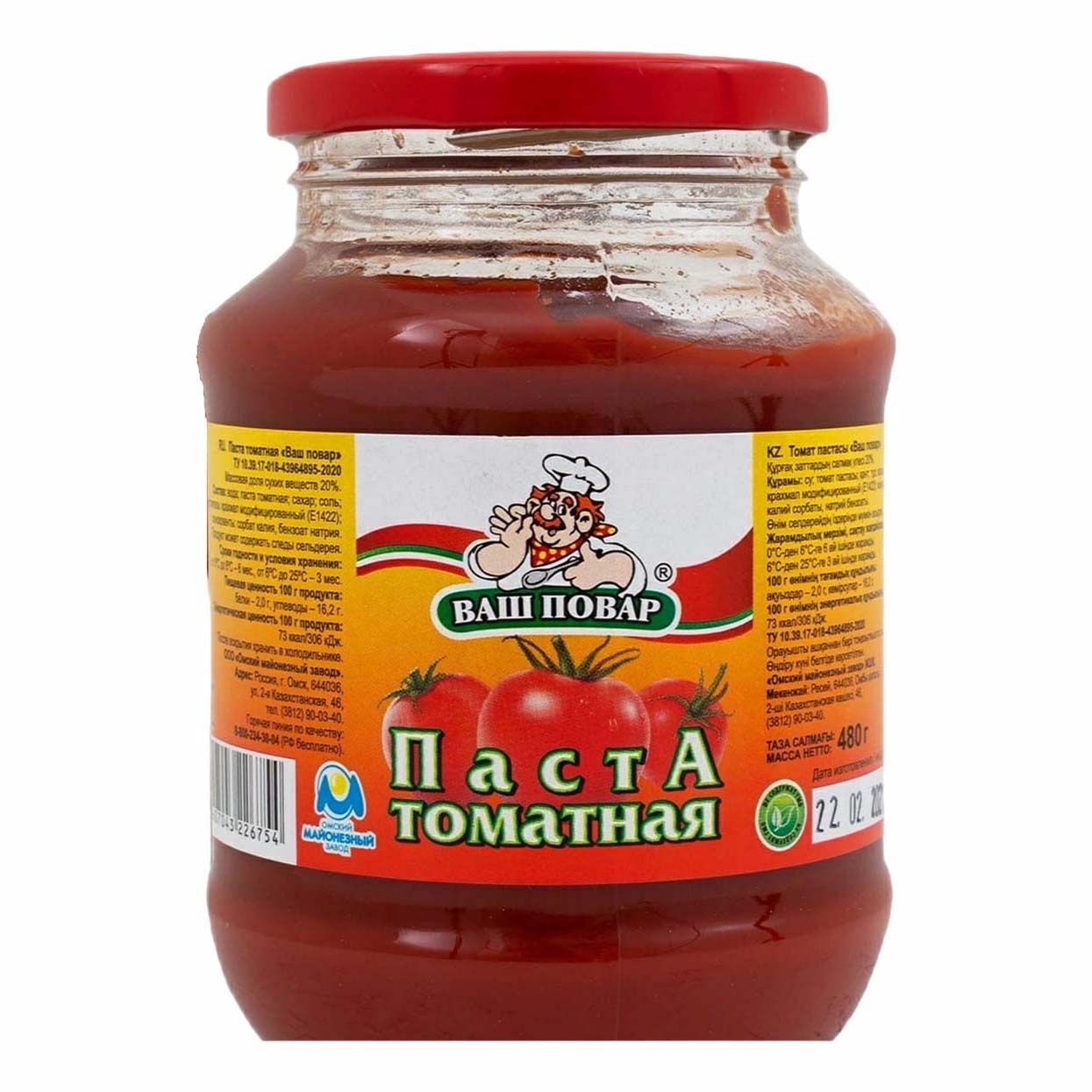 Томатная паста Ваш повар 480 г