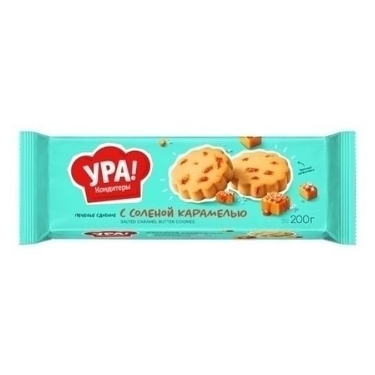 Печенье Ура! Кондитеры 200 г