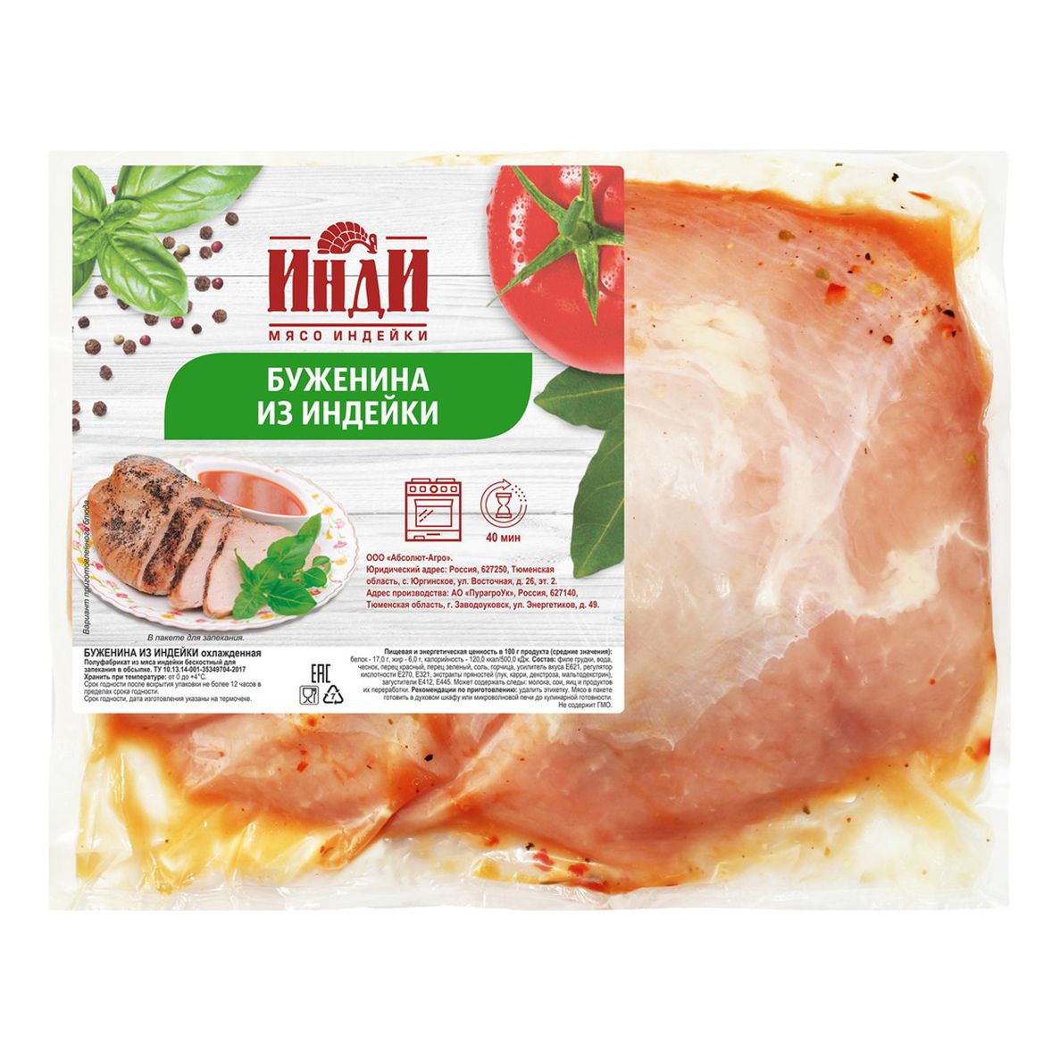 Буженина Инди 1 кг