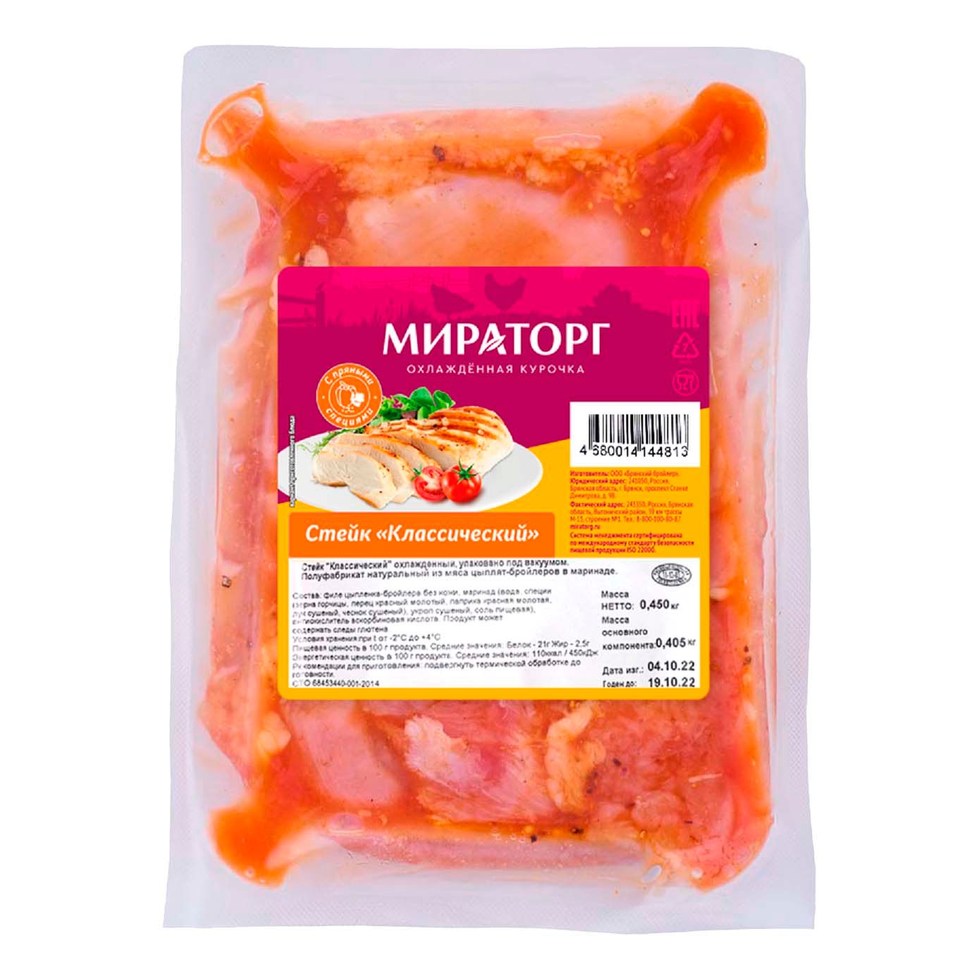 Стейк Мираторг 450 г