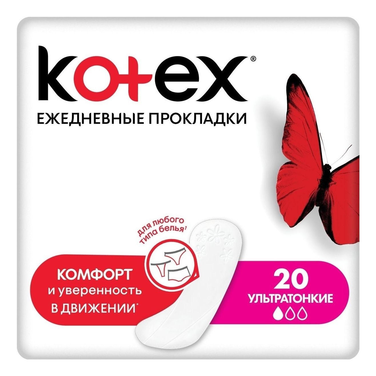 Котекс 20 шт.