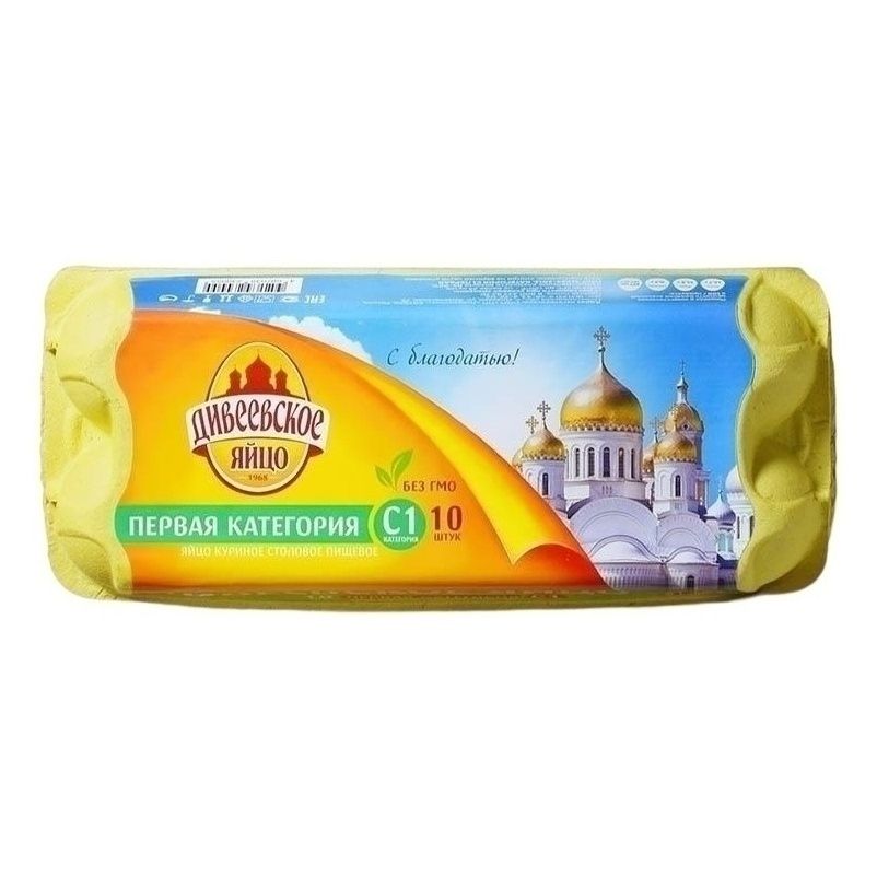 Яйца С1 Дивеевское 10 шт.