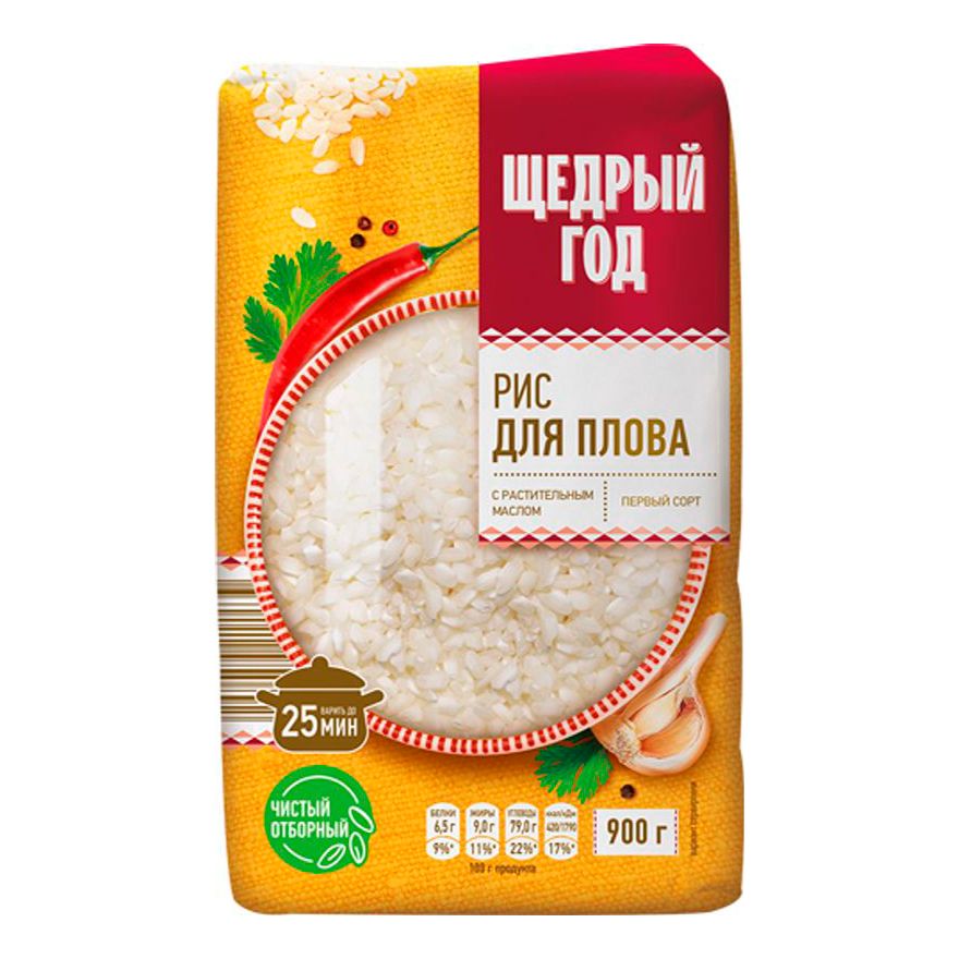 Рис Щедрый год 900 г