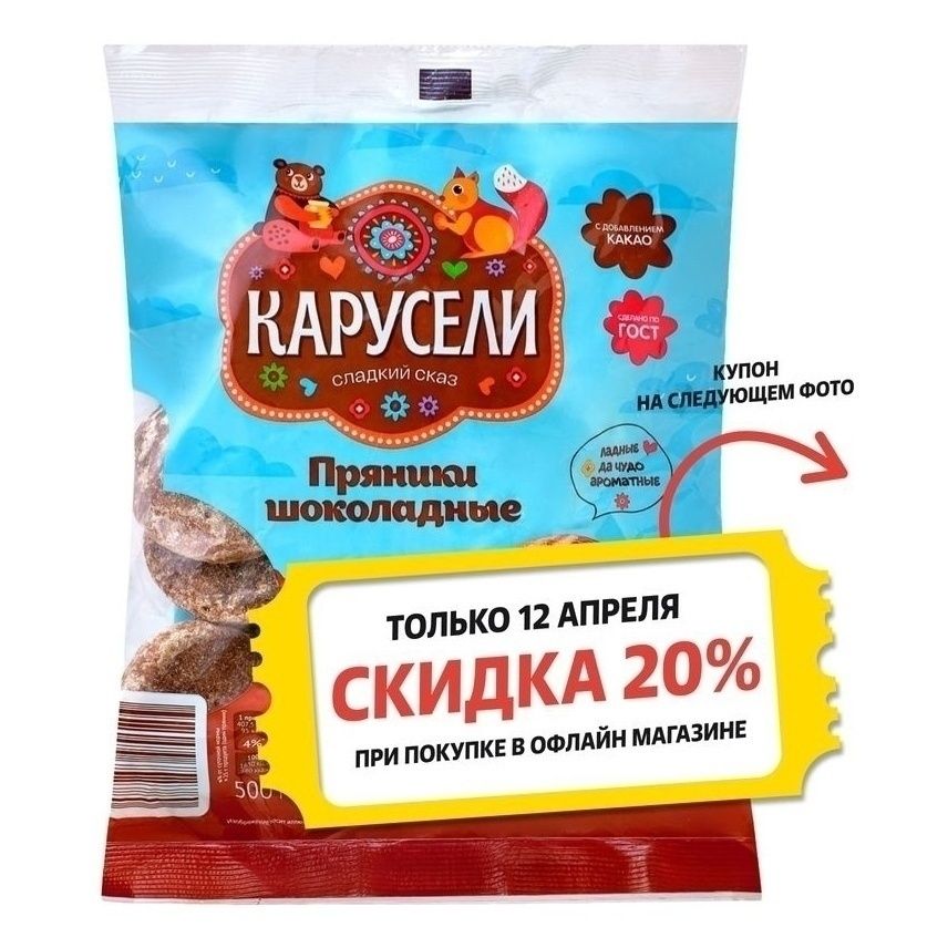 Пряники Карусели 500 г