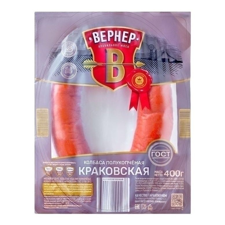 Вернер полукопченая 400 г
