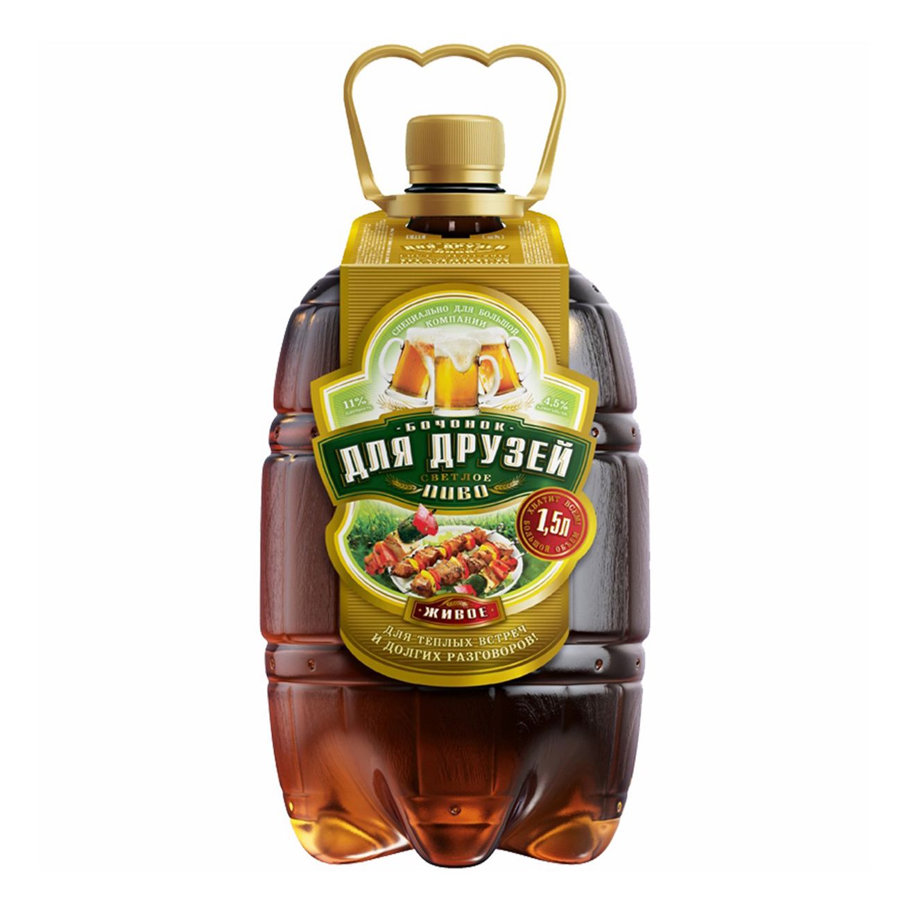 Бочонок для Друзей светлое 1,5 л