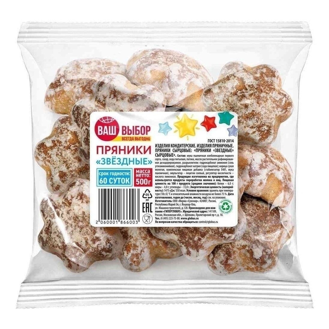 Пряники Ваш выбор 500 г