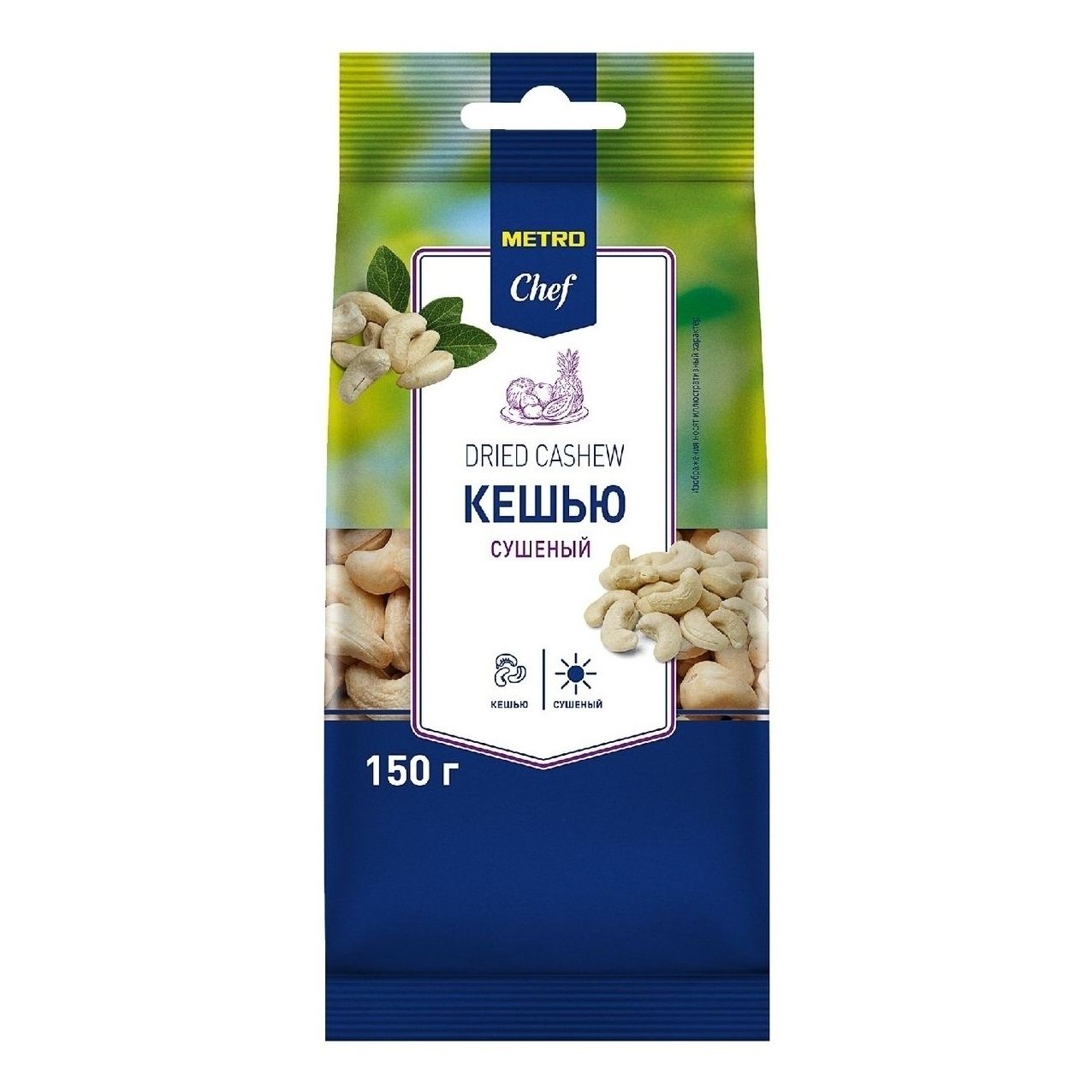 Кешью METRO Chef 150 г