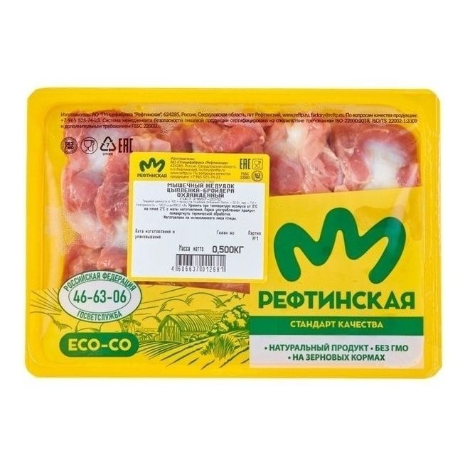 Желудки Рефтинская 500 г