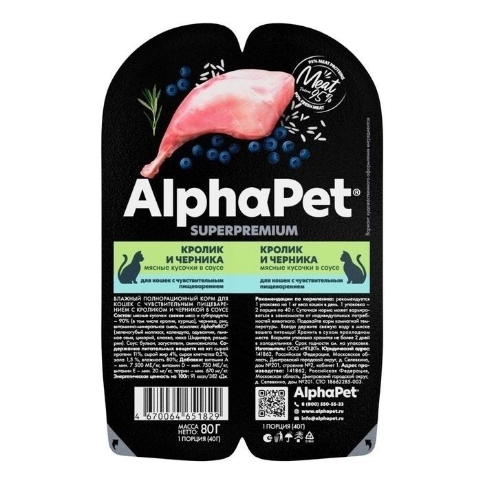 Альфапет 80 г
