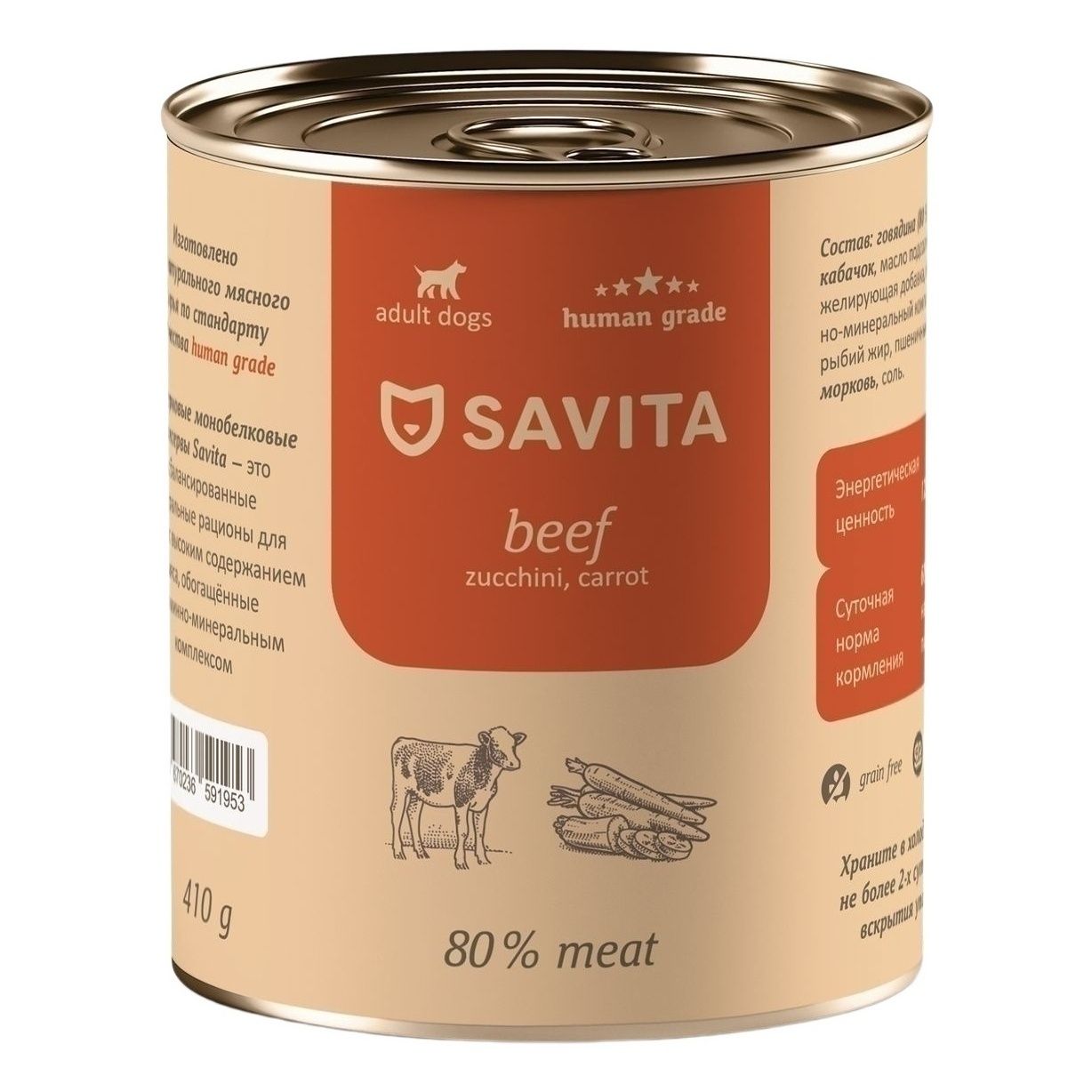 Влажный корм для собак Savita 410 г
